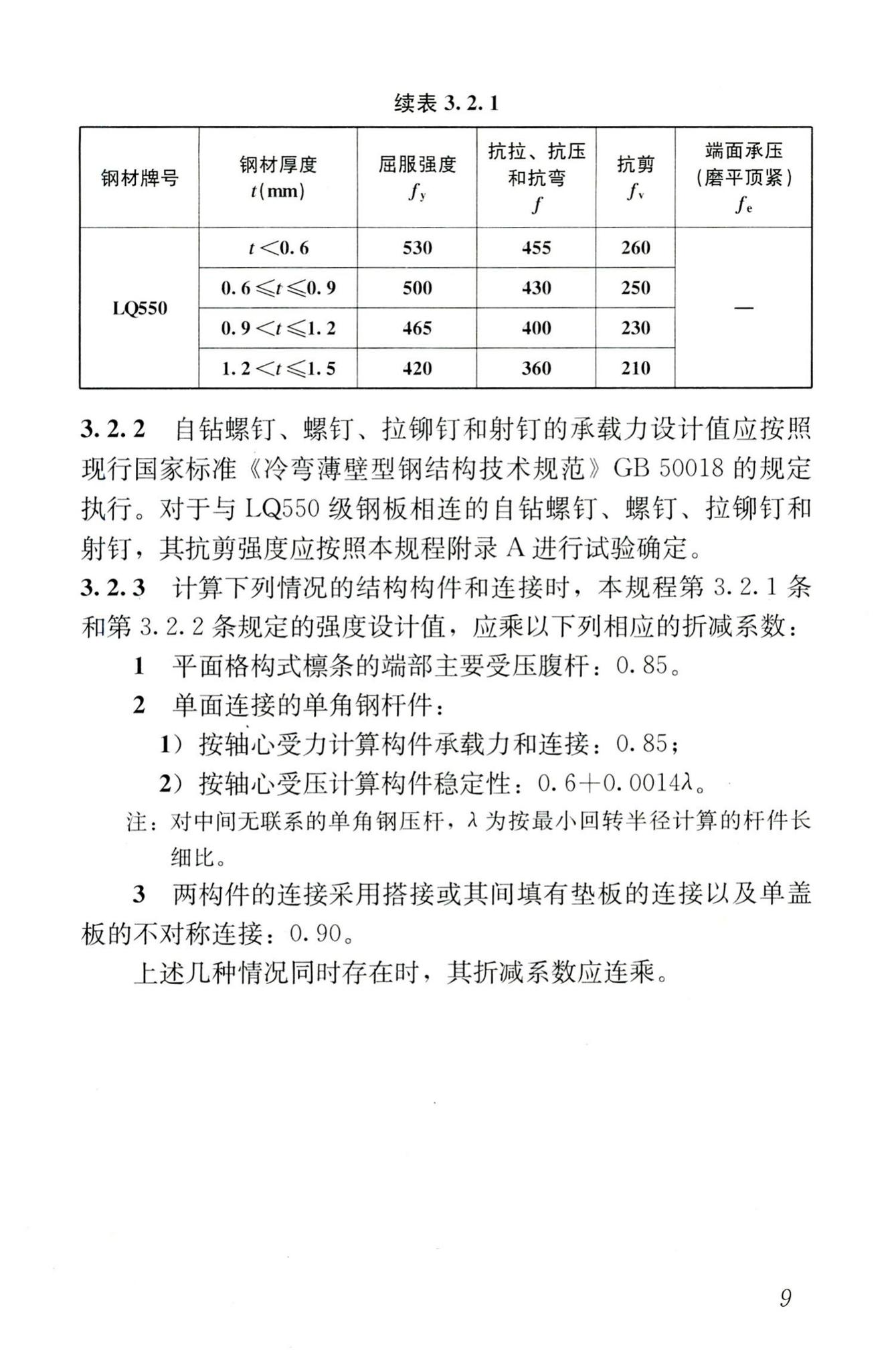 JGJ227-2011--低层冷弯薄壁型钢房屋建筑技术规程