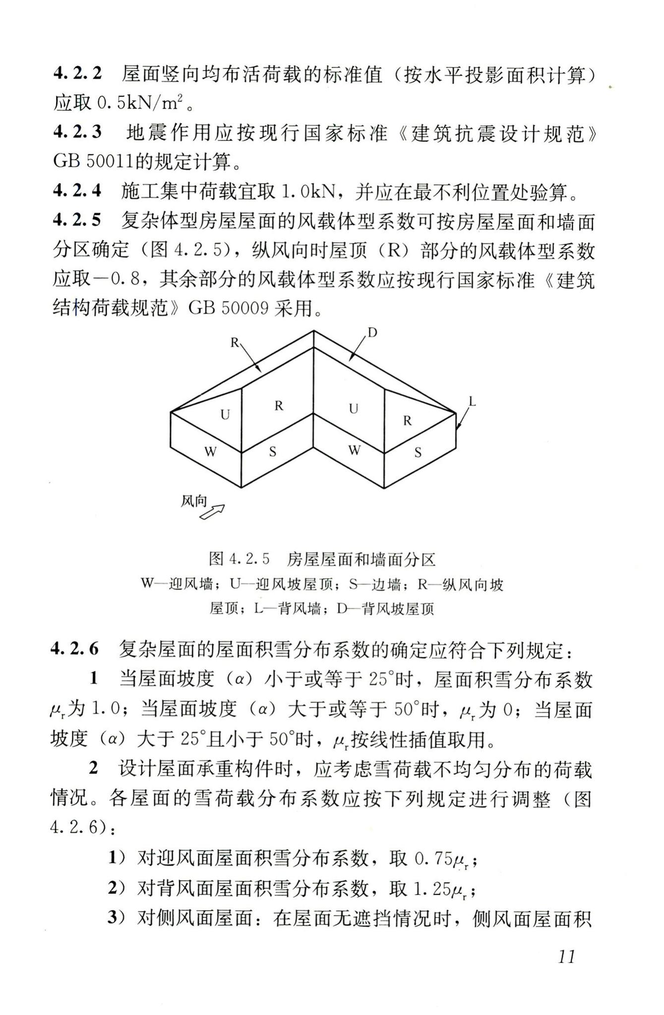 JGJ227-2011--低层冷弯薄壁型钢房屋建筑技术规程