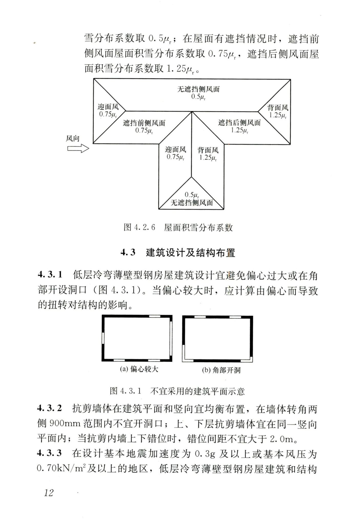 JGJ227-2011--低层冷弯薄壁型钢房屋建筑技术规程