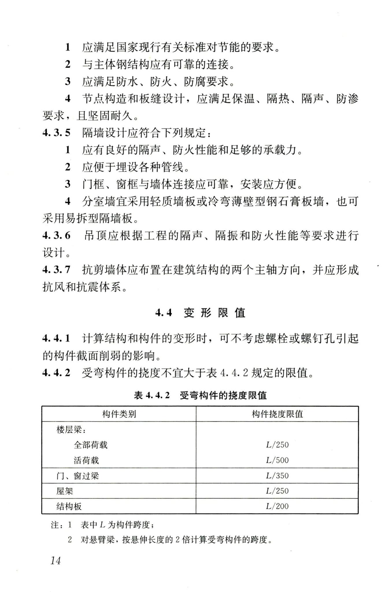 JGJ227-2011--低层冷弯薄壁型钢房屋建筑技术规程