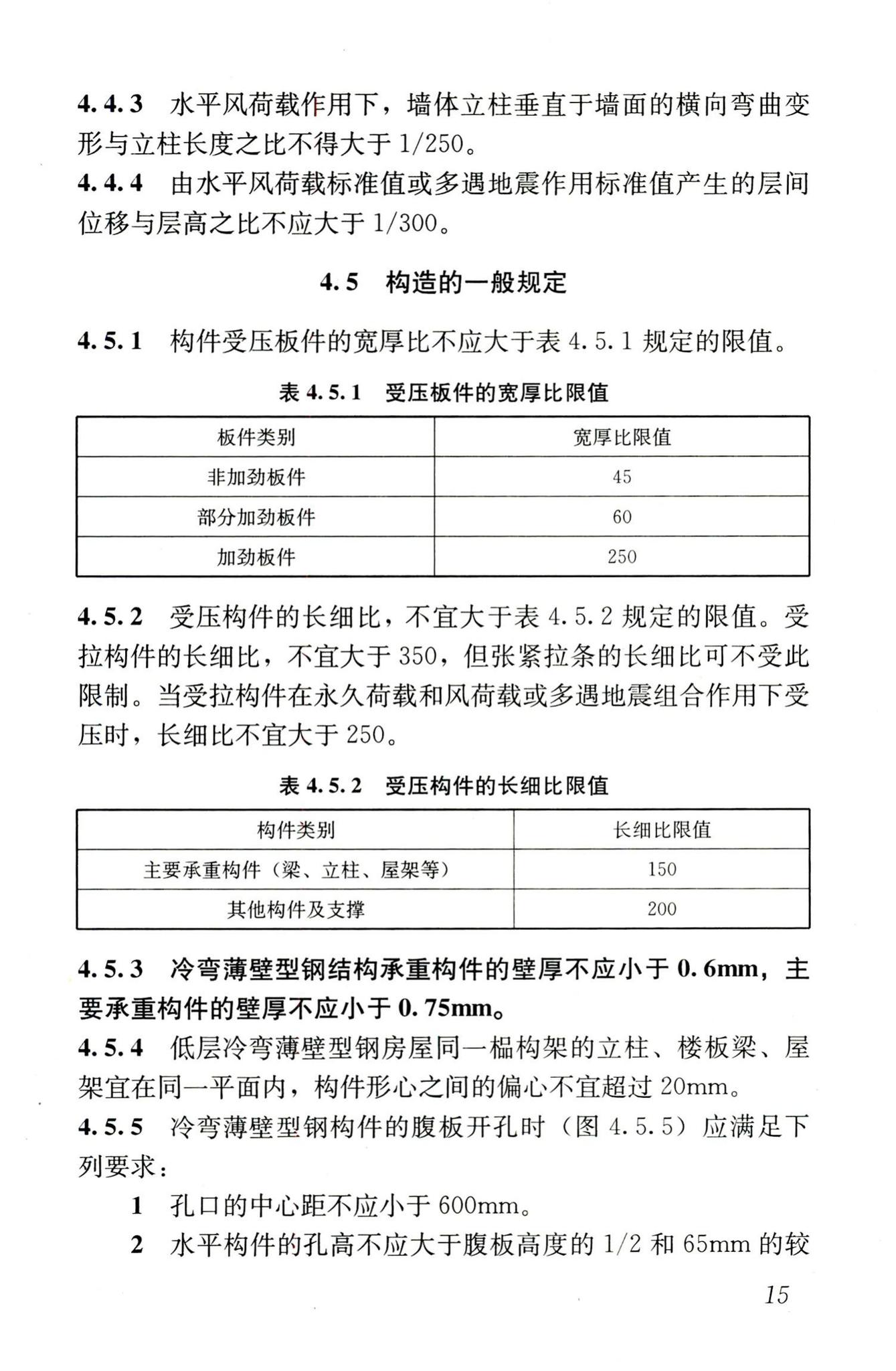 JGJ227-2011--低层冷弯薄壁型钢房屋建筑技术规程