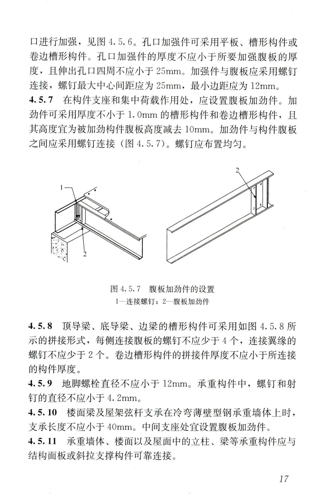 JGJ227-2011--低层冷弯薄壁型钢房屋建筑技术规程