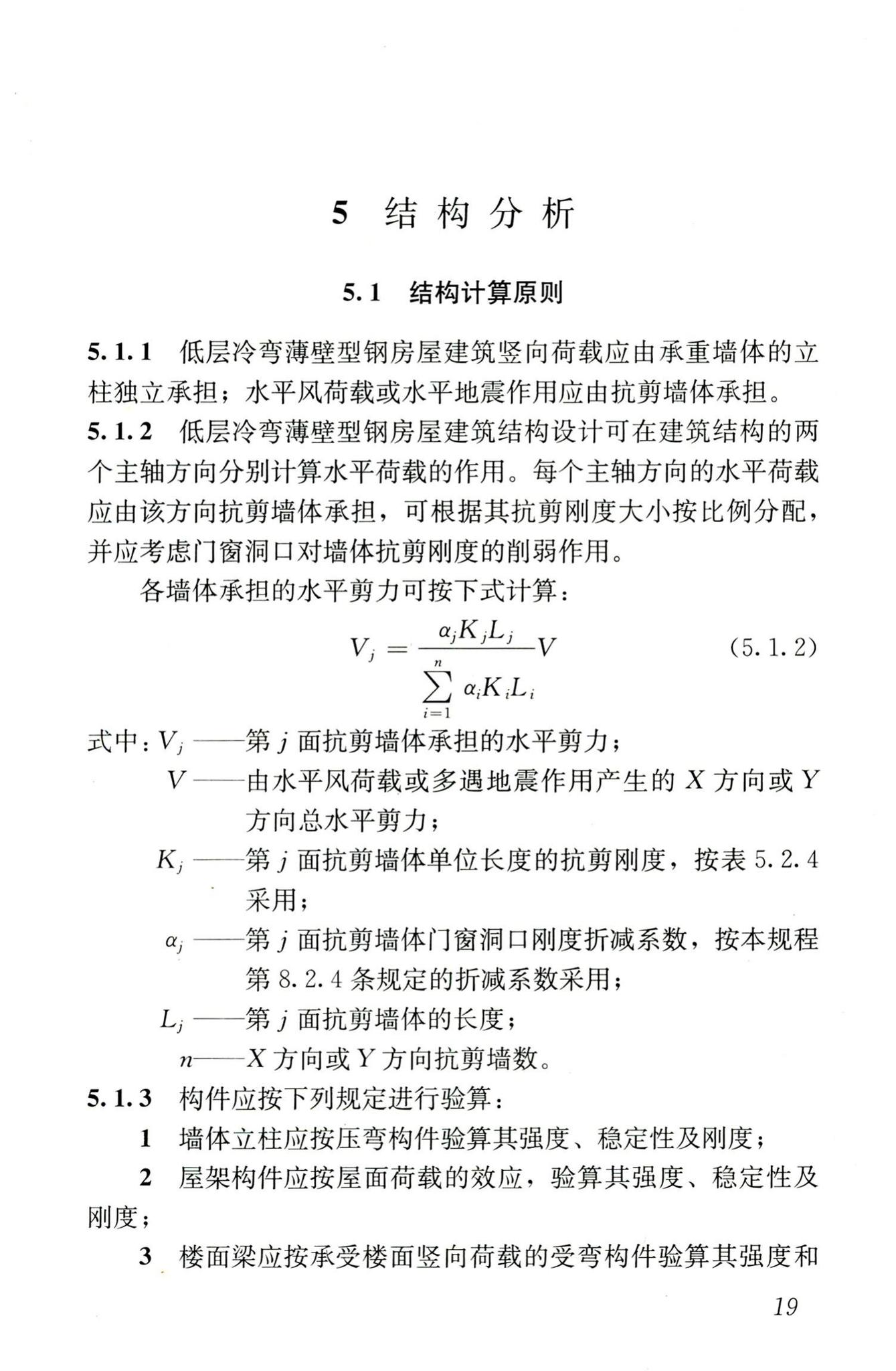 JGJ227-2011--低层冷弯薄壁型钢房屋建筑技术规程