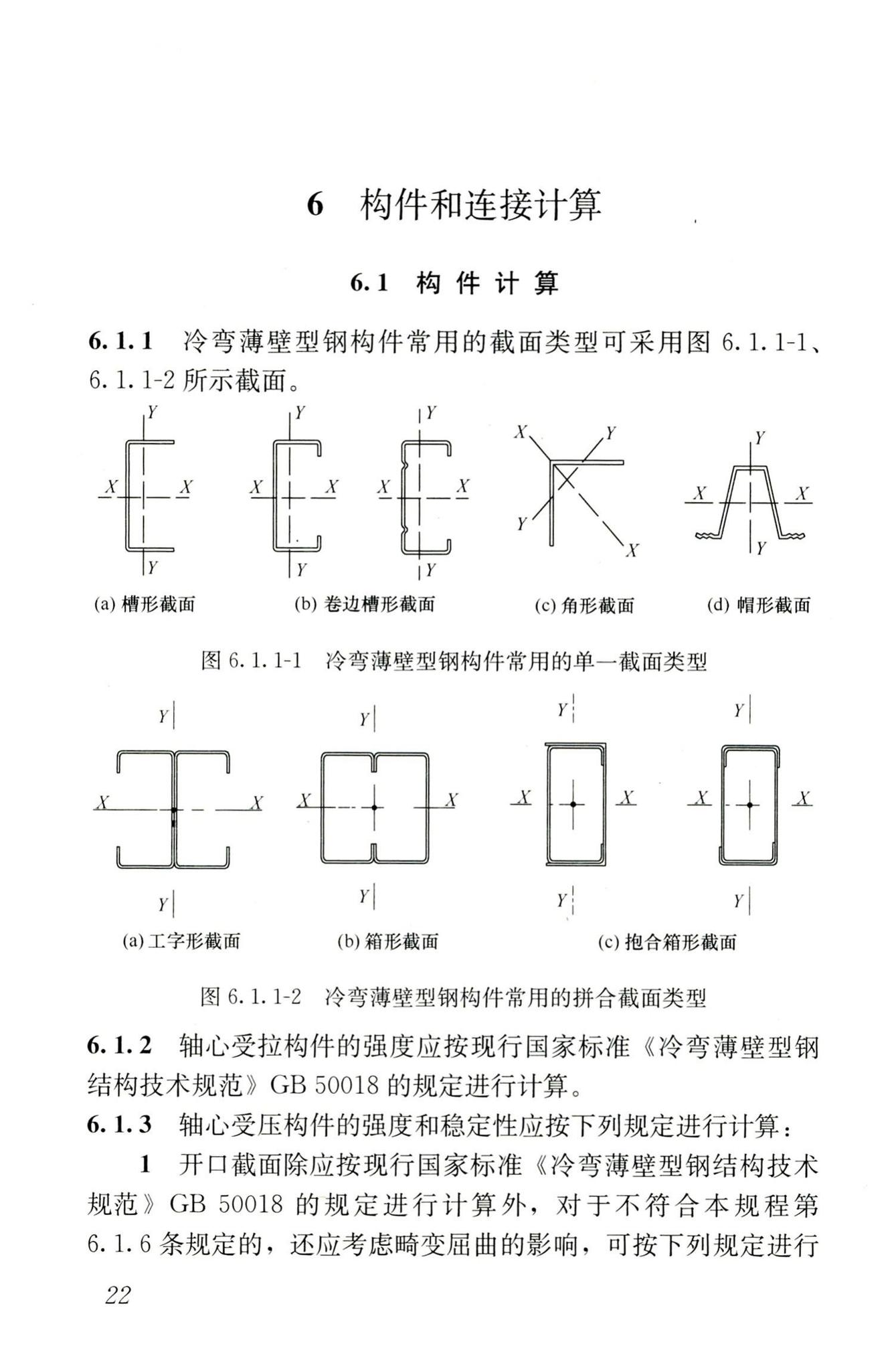 JGJ227-2011--低层冷弯薄壁型钢房屋建筑技术规程