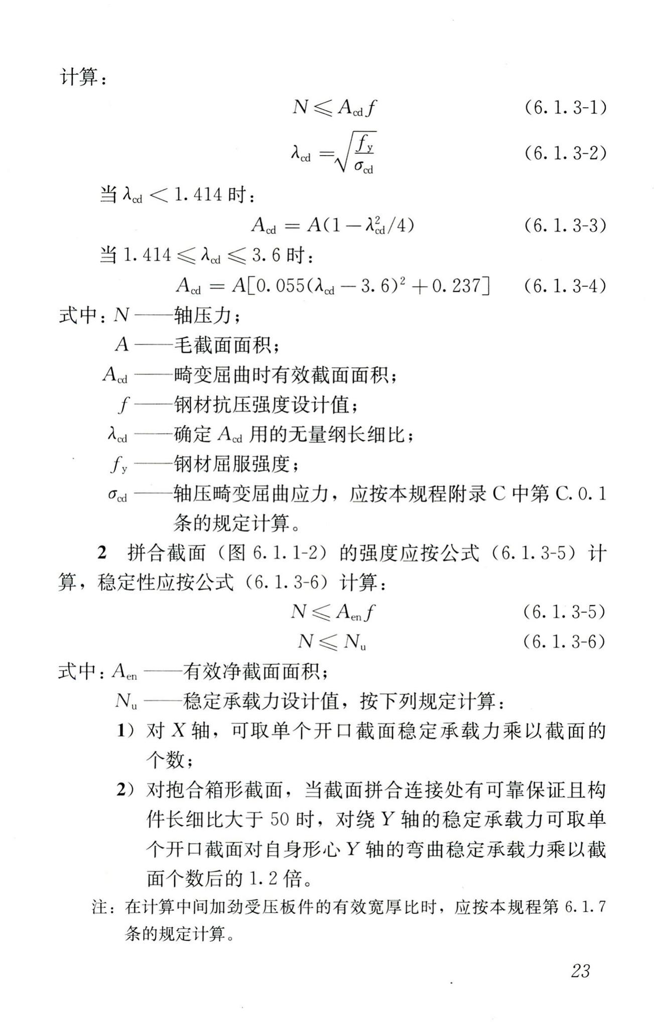 JGJ227-2011--低层冷弯薄壁型钢房屋建筑技术规程