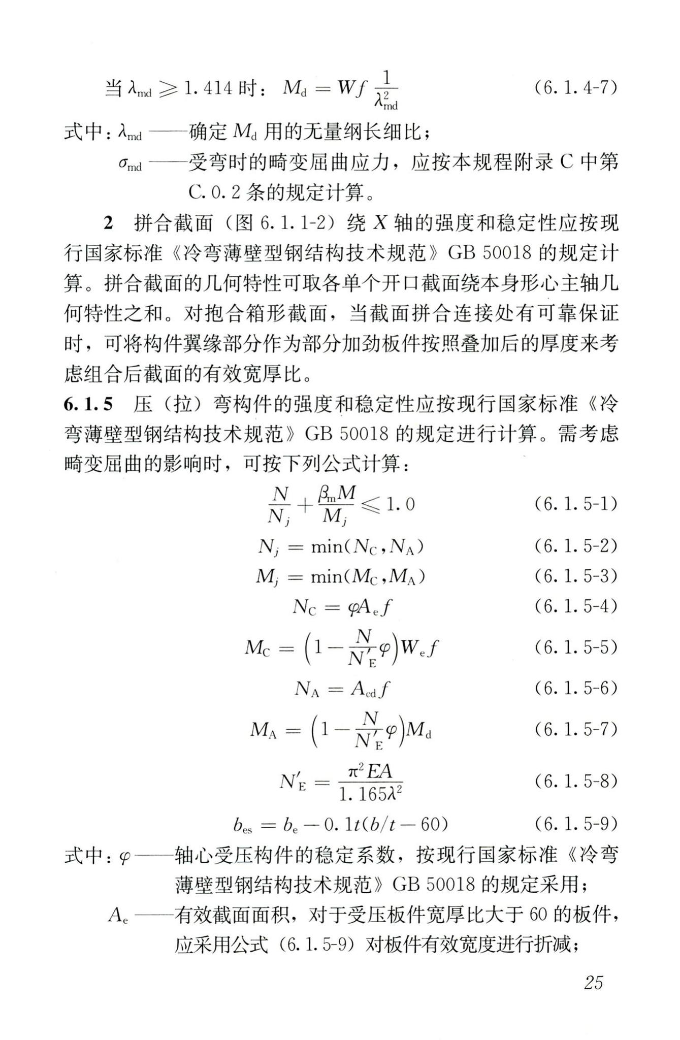 JGJ227-2011--低层冷弯薄壁型钢房屋建筑技术规程