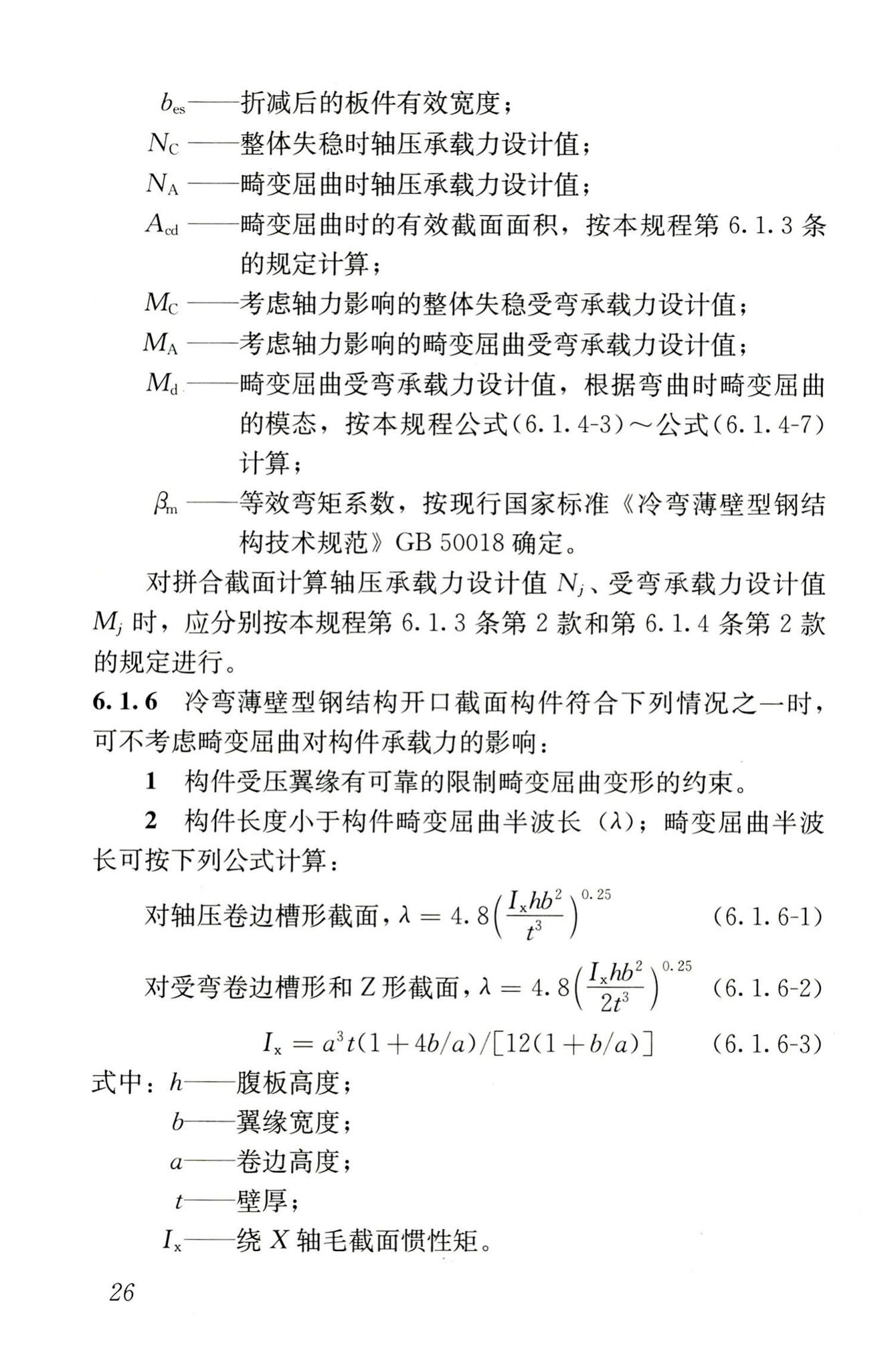 JGJ227-2011--低层冷弯薄壁型钢房屋建筑技术规程