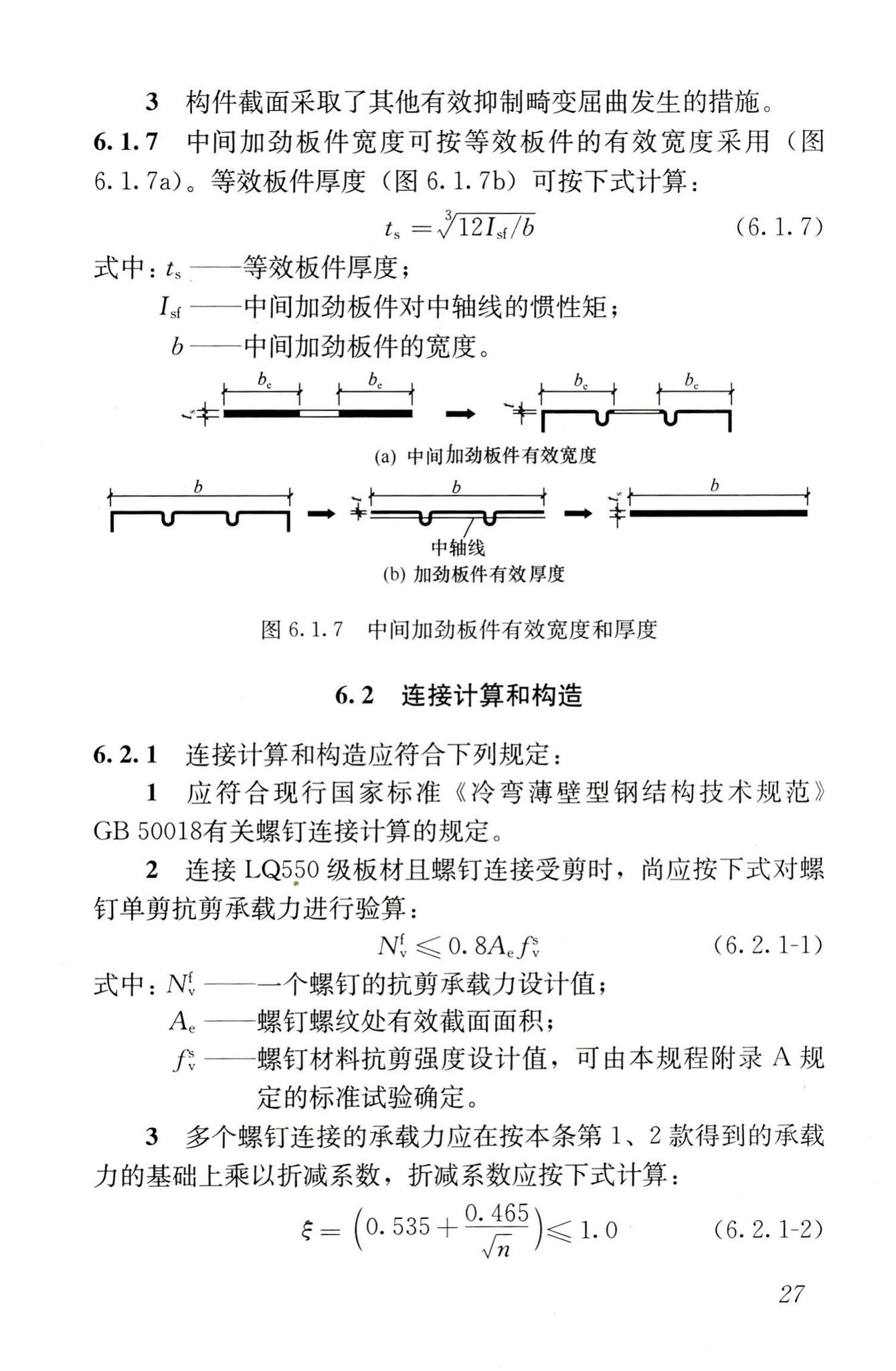 JGJ227-2011--低层冷弯薄壁型钢房屋建筑技术规程