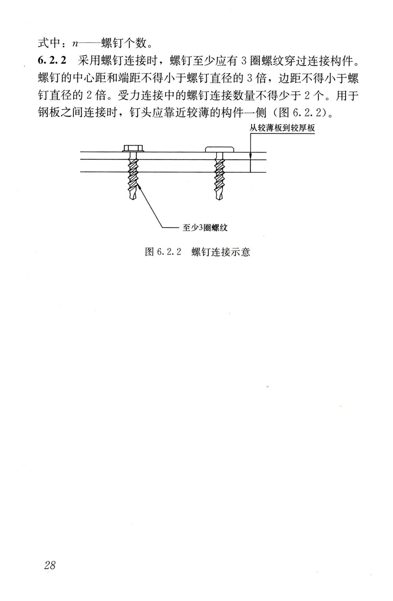 JGJ227-2011--低层冷弯薄壁型钢房屋建筑技术规程