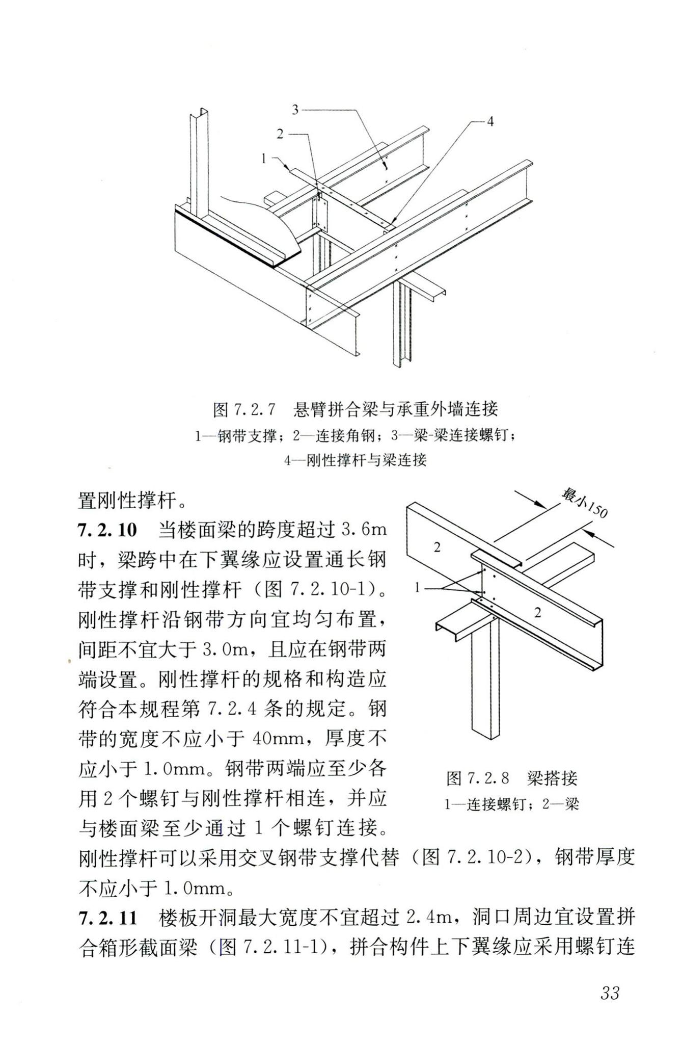 JGJ227-2011--低层冷弯薄壁型钢房屋建筑技术规程