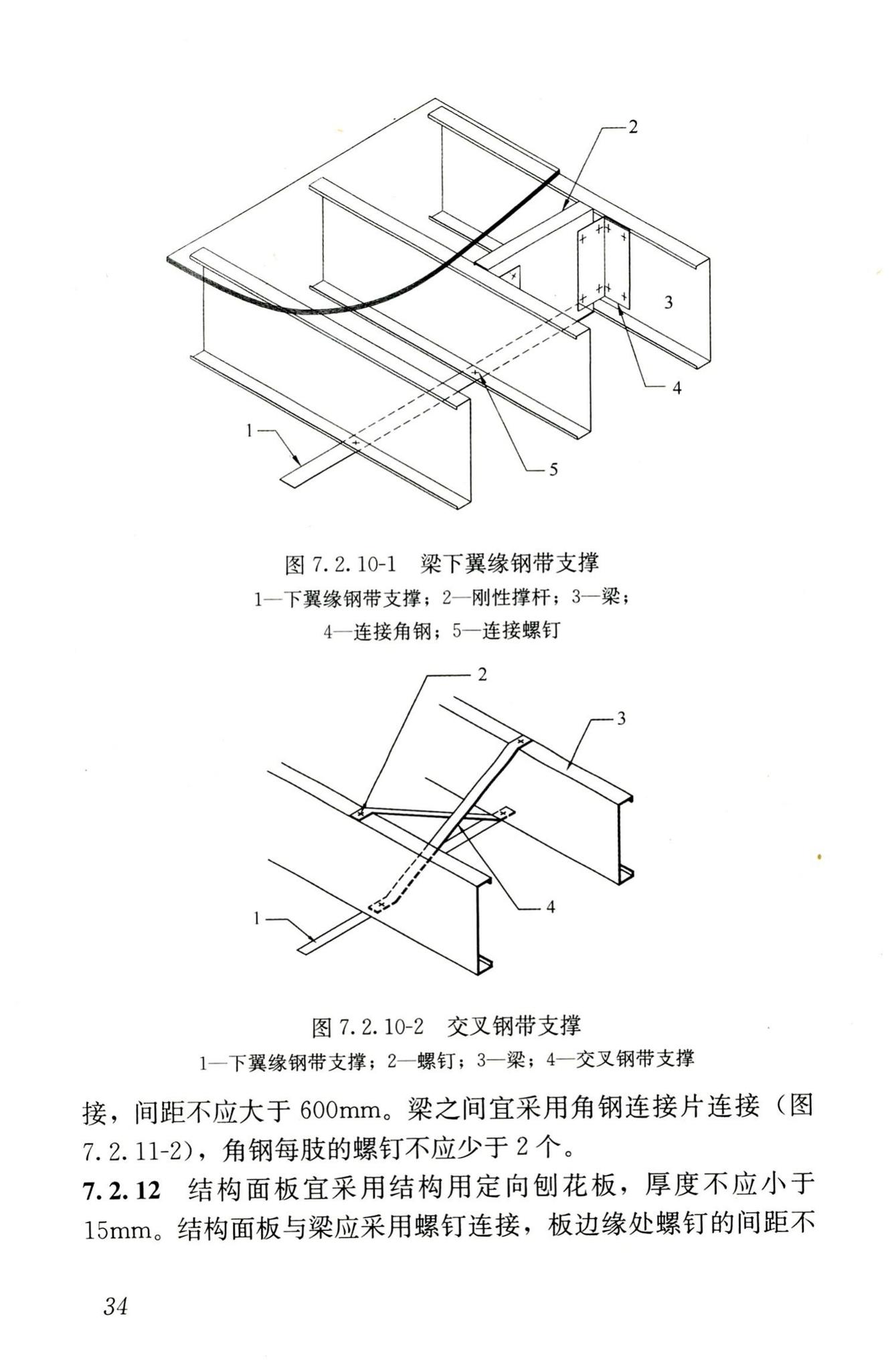 JGJ227-2011--低层冷弯薄壁型钢房屋建筑技术规程