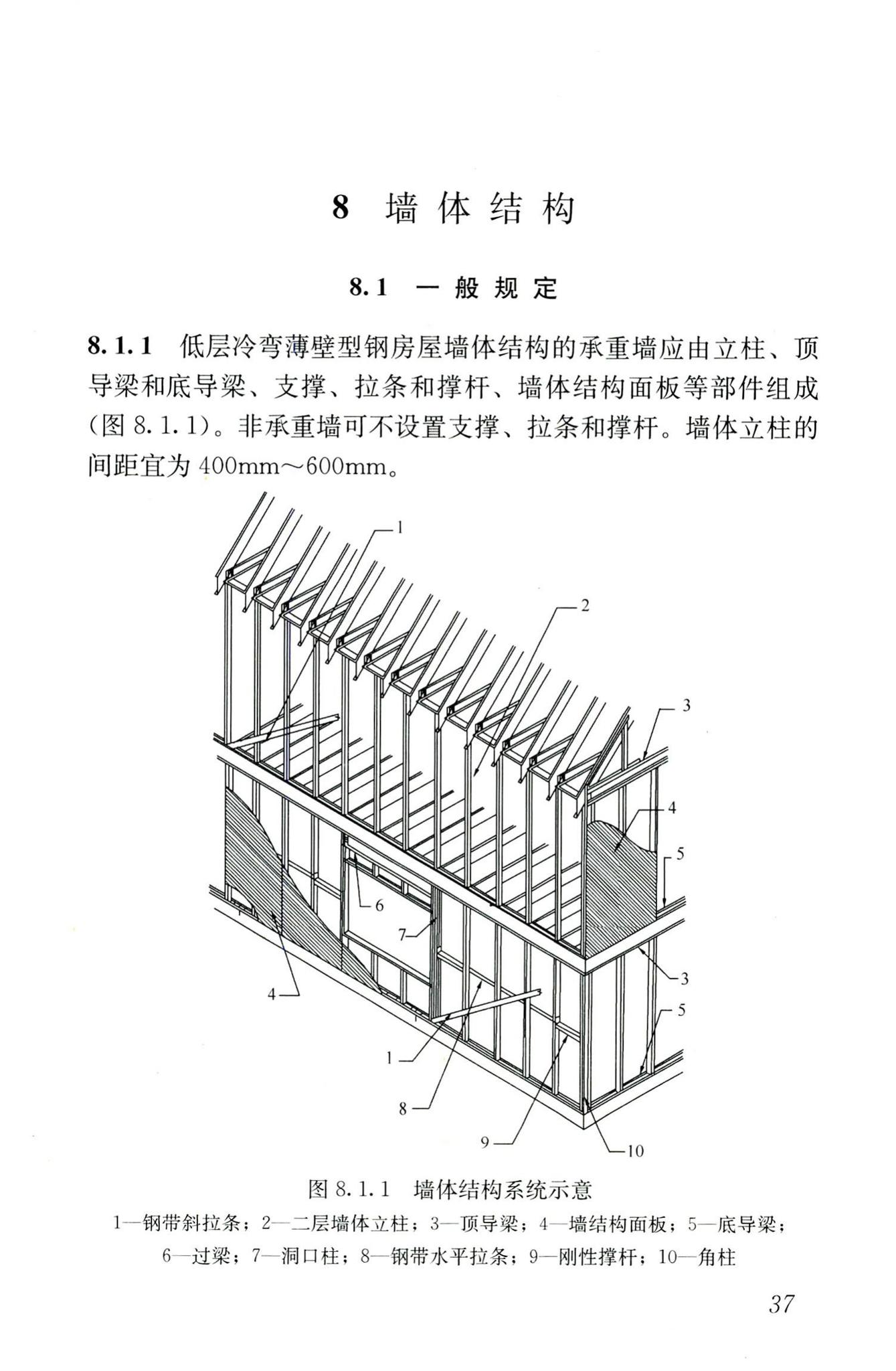 JGJ227-2011--低层冷弯薄壁型钢房屋建筑技术规程