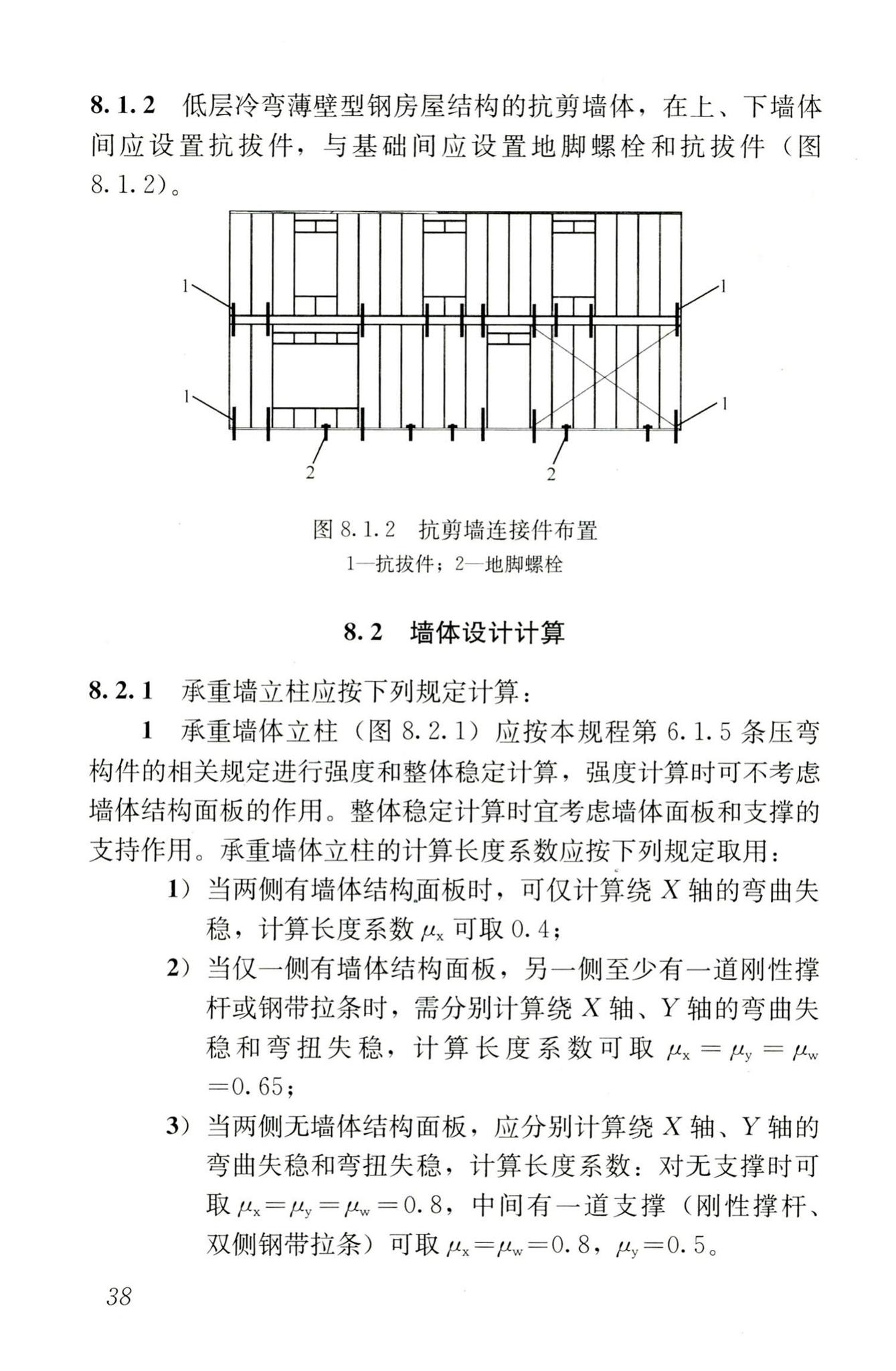 JGJ227-2011--低层冷弯薄壁型钢房屋建筑技术规程