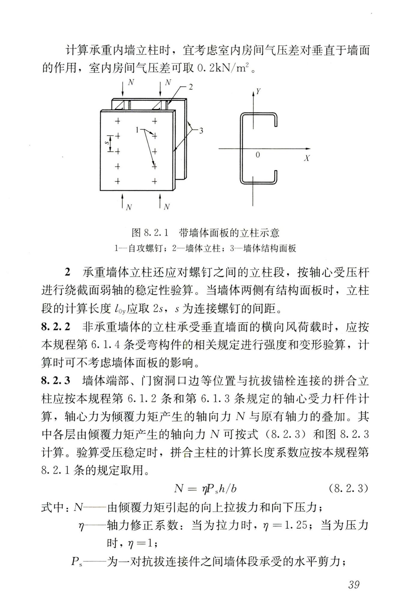 JGJ227-2011--低层冷弯薄壁型钢房屋建筑技术规程