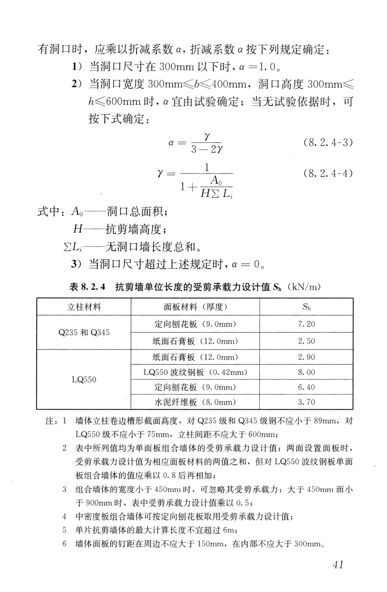 JGJ227-2011--低层冷弯薄壁型钢房屋建筑技术规程