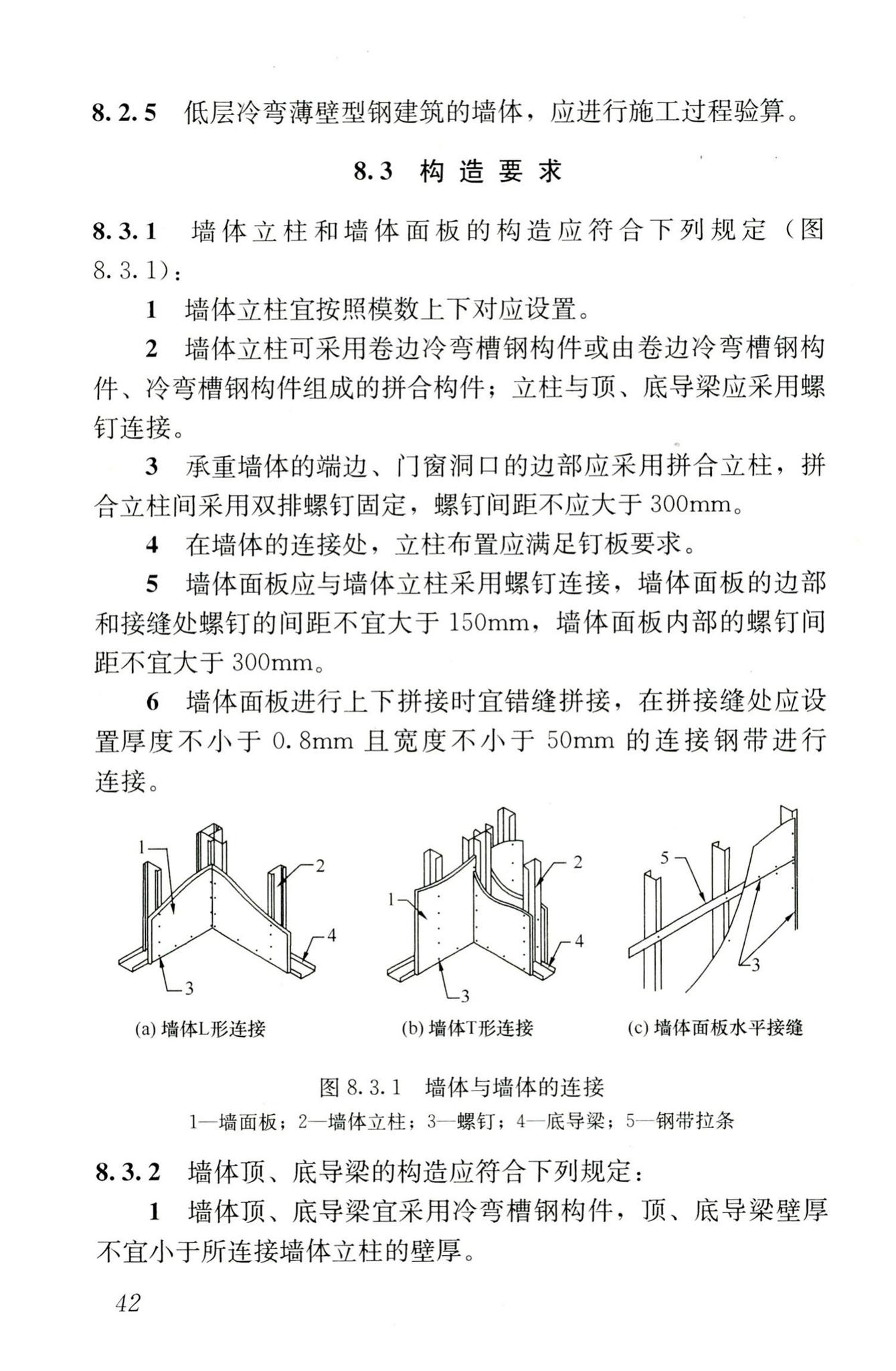 JGJ227-2011--低层冷弯薄壁型钢房屋建筑技术规程