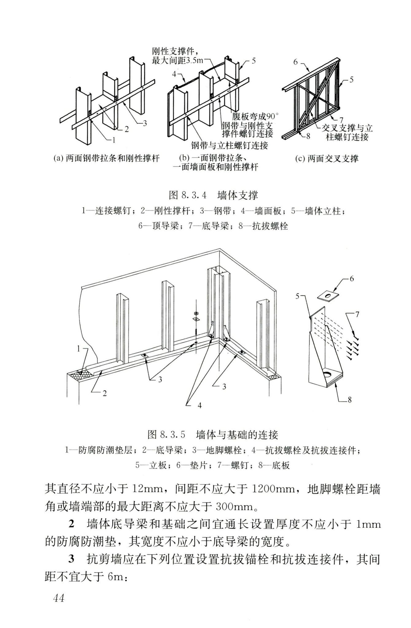 JGJ227-2011--低层冷弯薄壁型钢房屋建筑技术规程