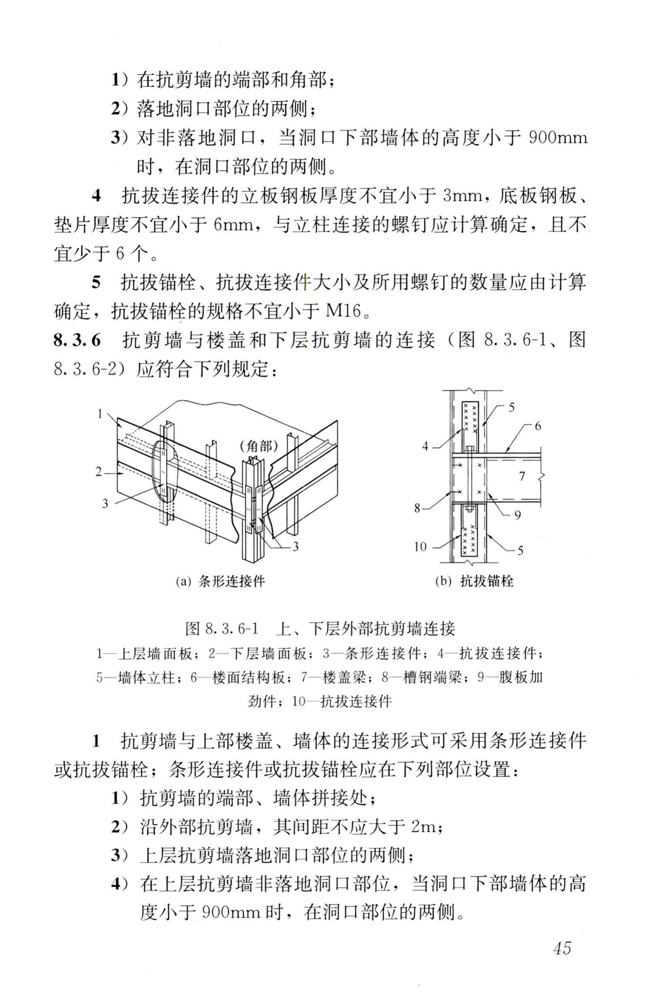 JGJ227-2011--低层冷弯薄壁型钢房屋建筑技术规程