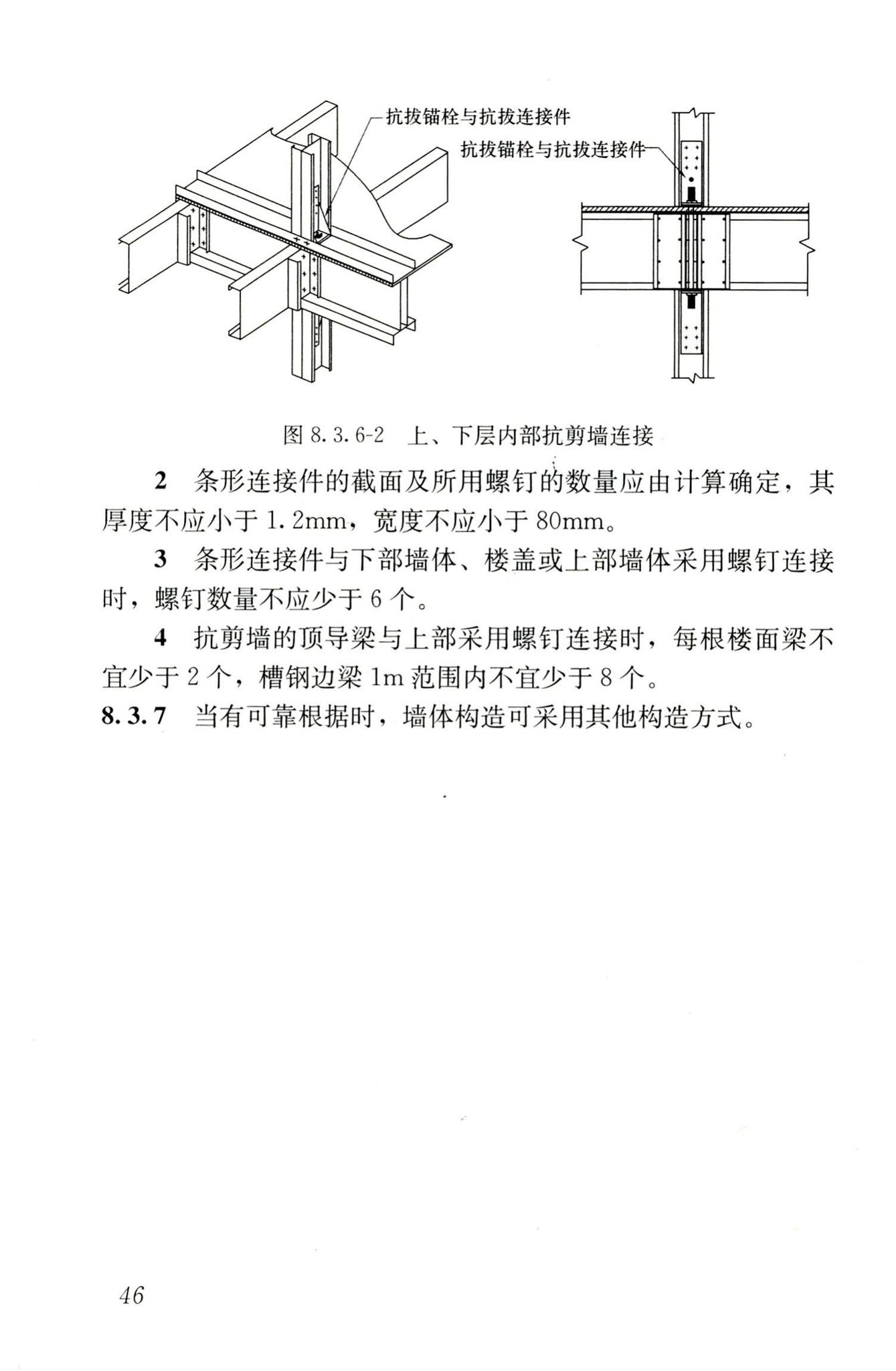 JGJ227-2011--低层冷弯薄壁型钢房屋建筑技术规程