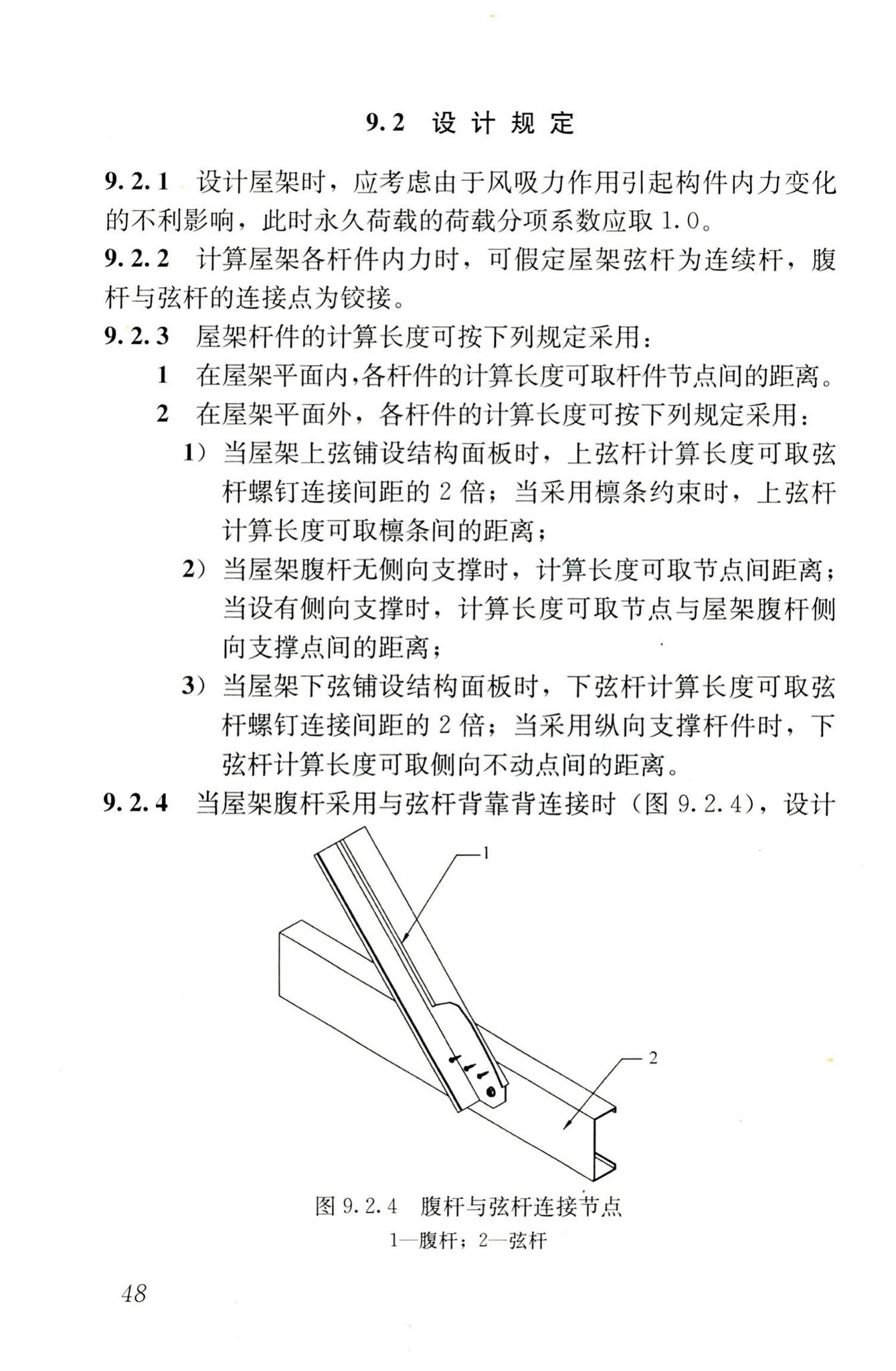 JGJ227-2011--低层冷弯薄壁型钢房屋建筑技术规程