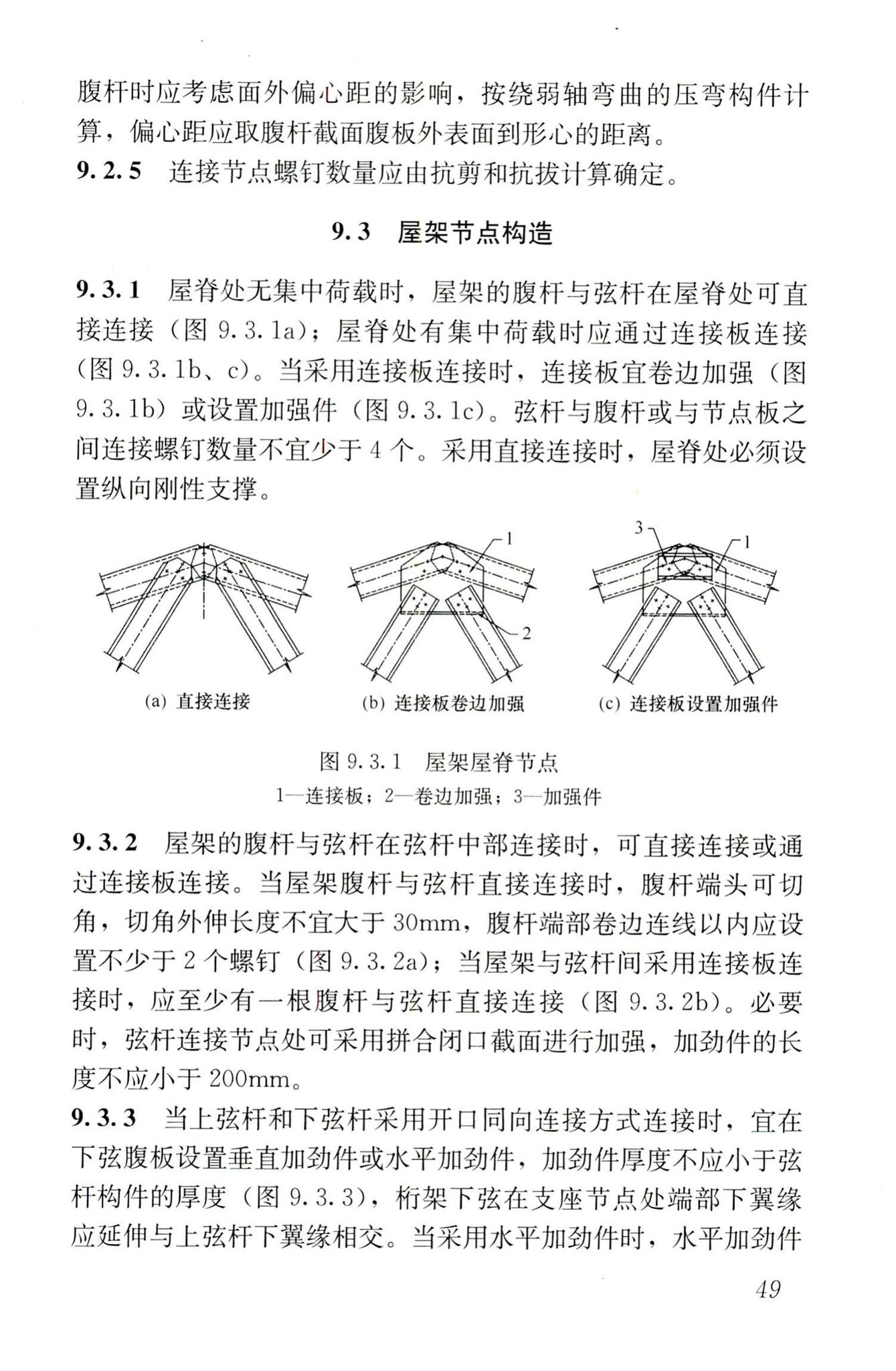 JGJ227-2011--低层冷弯薄壁型钢房屋建筑技术规程