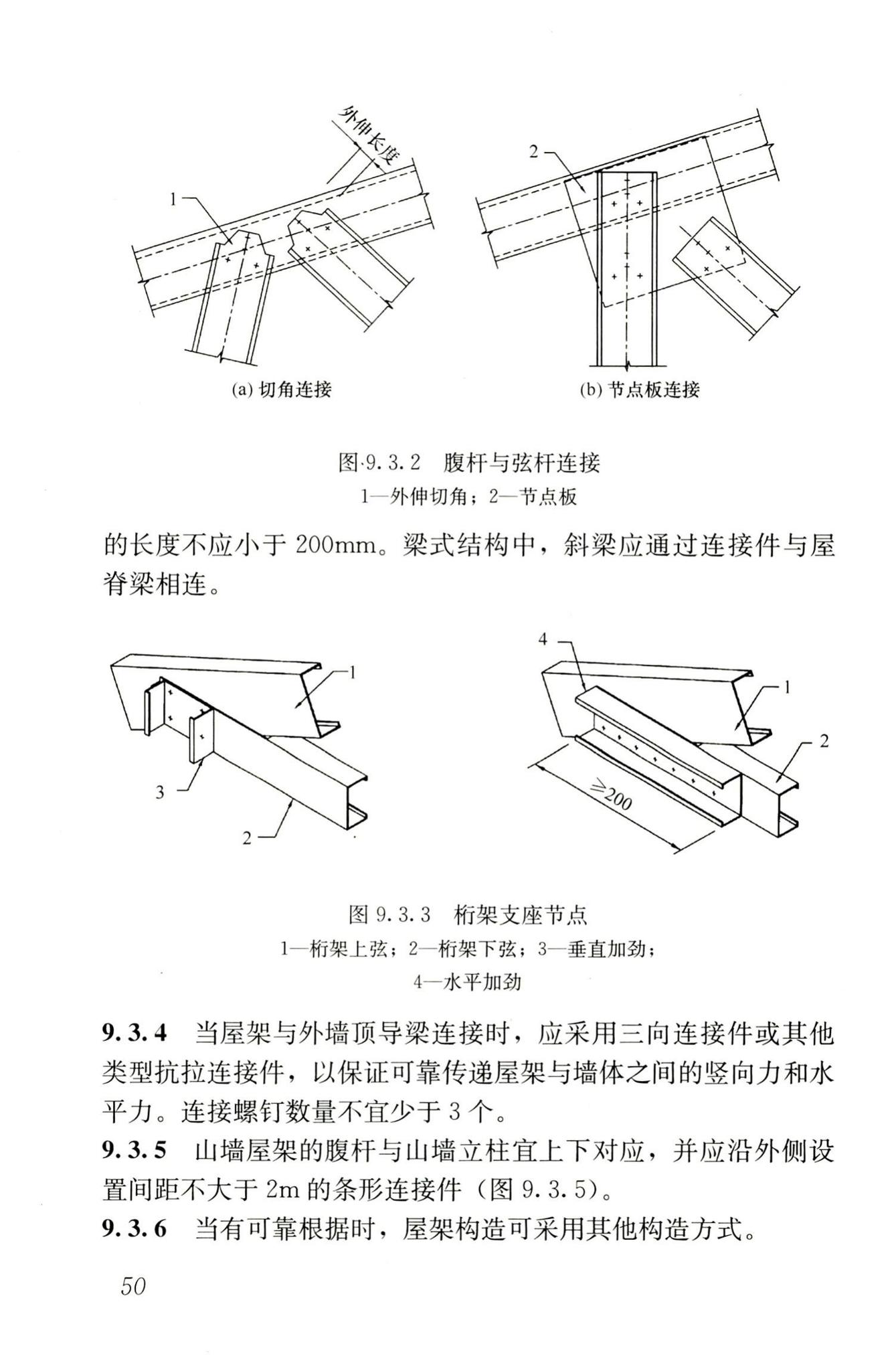 JGJ227-2011--低层冷弯薄壁型钢房屋建筑技术规程