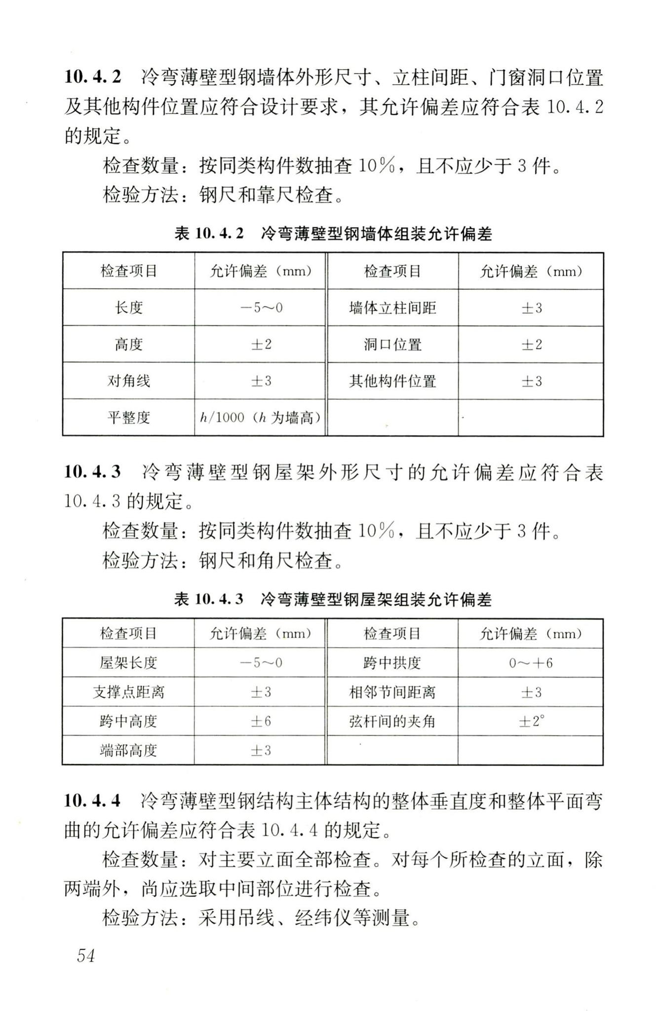 JGJ227-2011--低层冷弯薄壁型钢房屋建筑技术规程