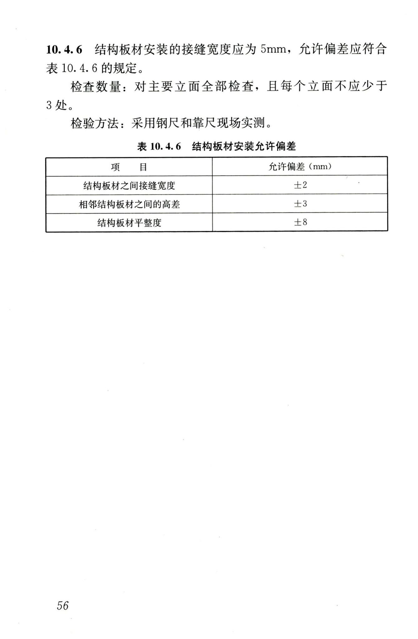 JGJ227-2011--低层冷弯薄壁型钢房屋建筑技术规程