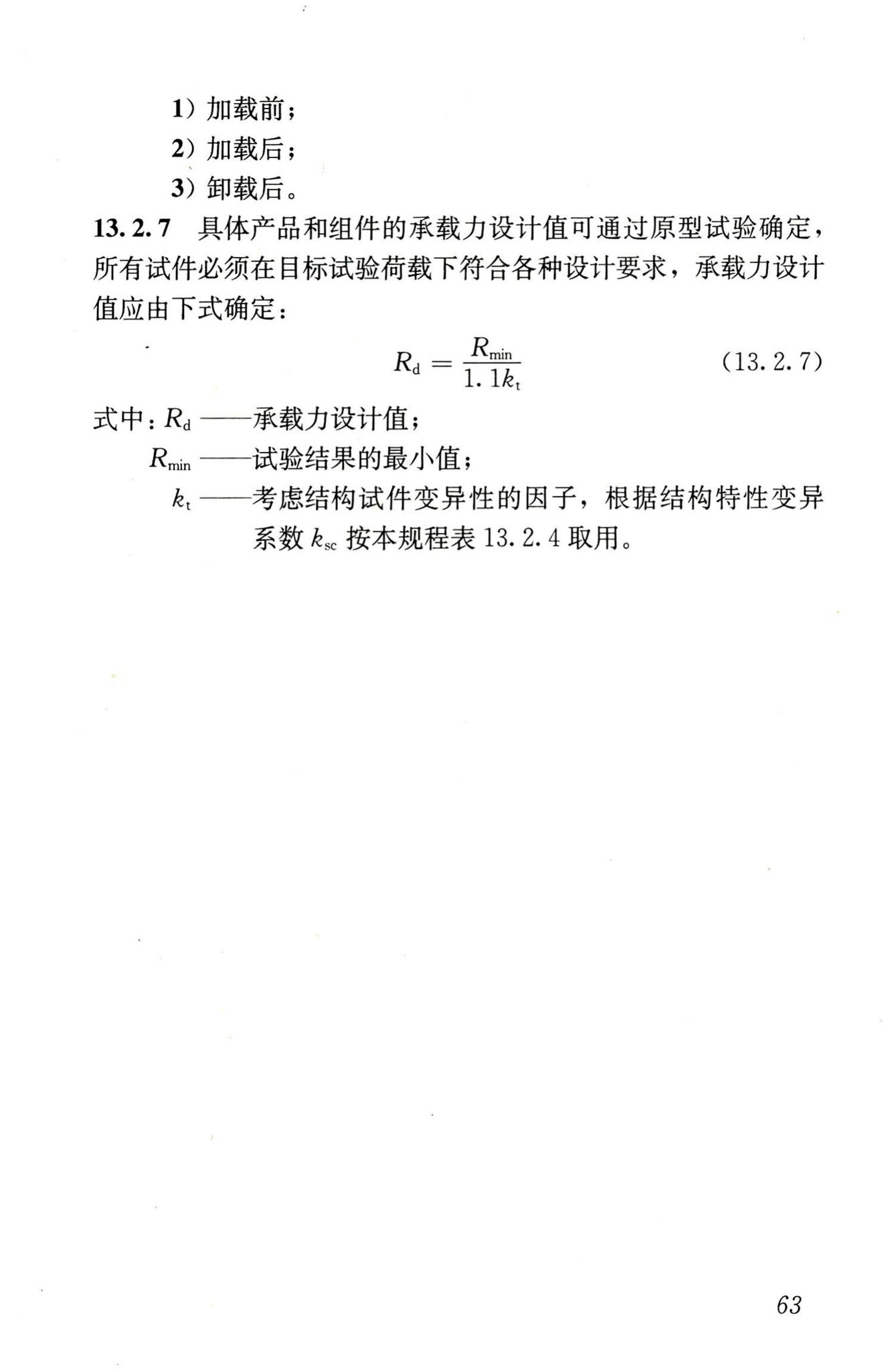 JGJ227-2011--低层冷弯薄壁型钢房屋建筑技术规程