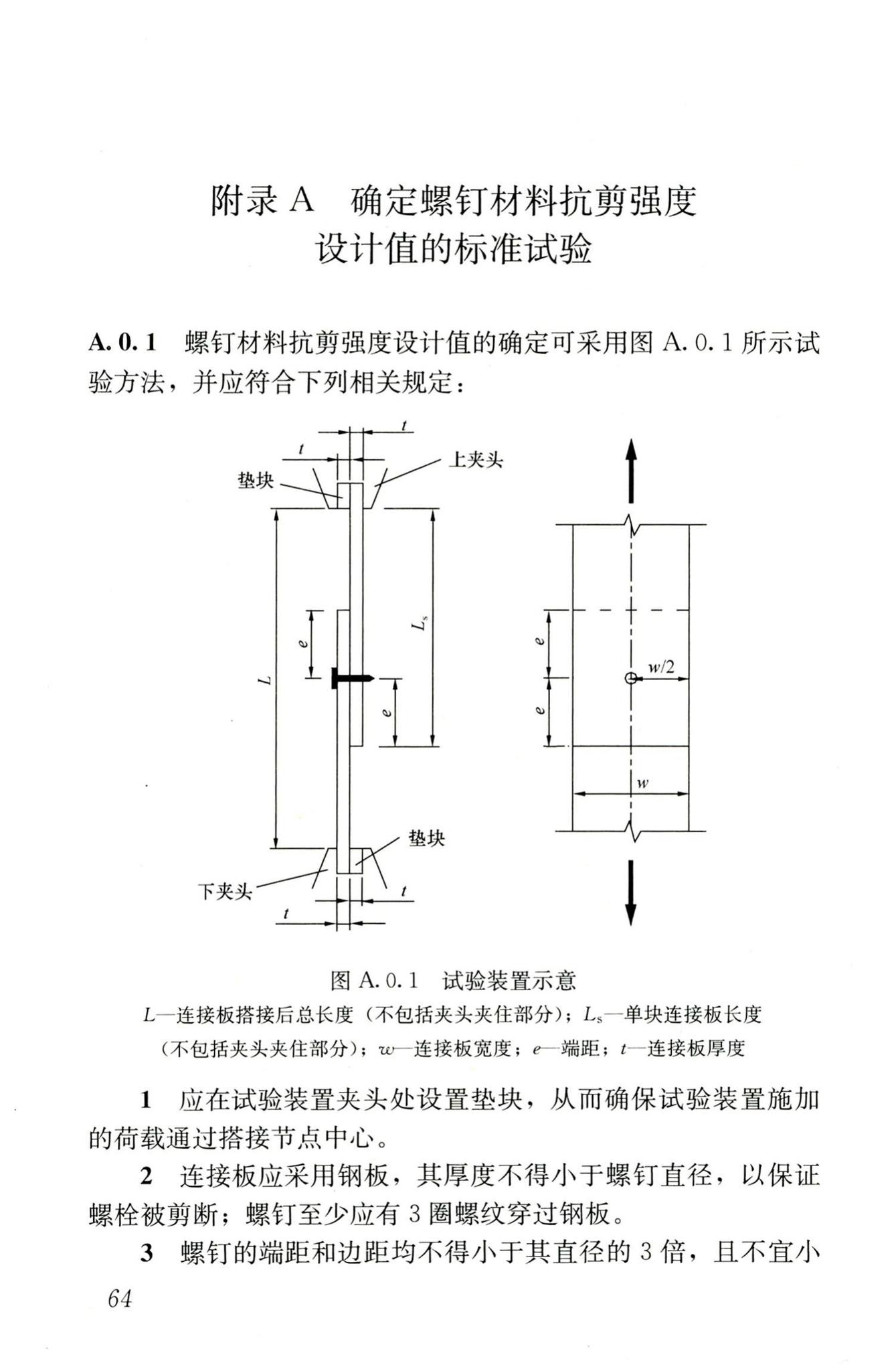 JGJ227-2011--低层冷弯薄壁型钢房屋建筑技术规程