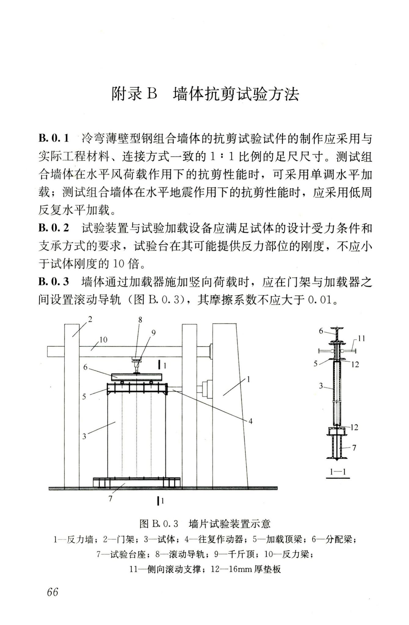 JGJ227-2011--低层冷弯薄壁型钢房屋建筑技术规程