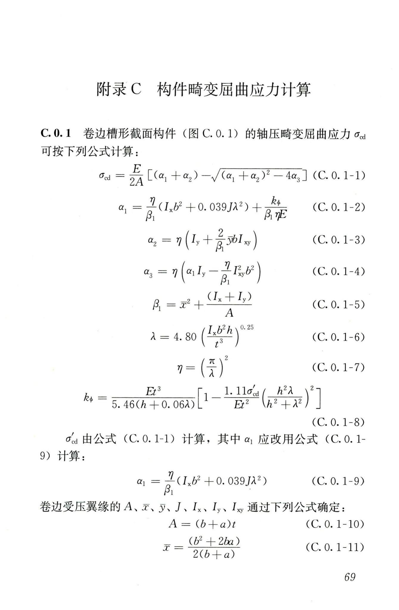 JGJ227-2011--低层冷弯薄壁型钢房屋建筑技术规程