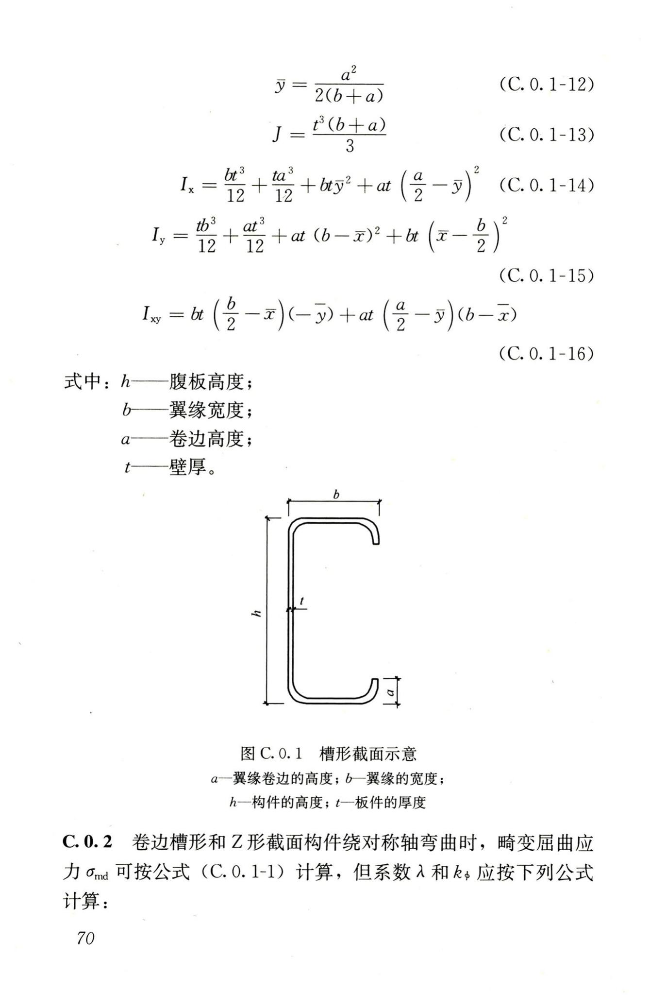 JGJ227-2011--低层冷弯薄壁型钢房屋建筑技术规程