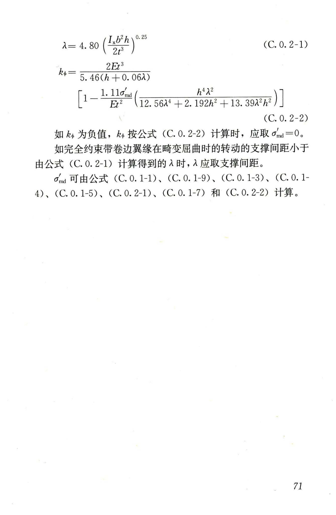 JGJ227-2011--低层冷弯薄壁型钢房屋建筑技术规程