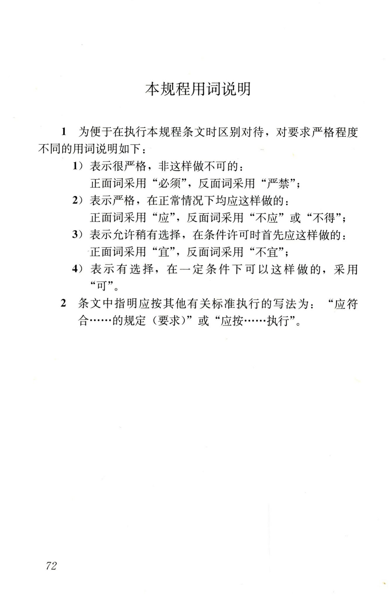 JGJ227-2011--低层冷弯薄壁型钢房屋建筑技术规程