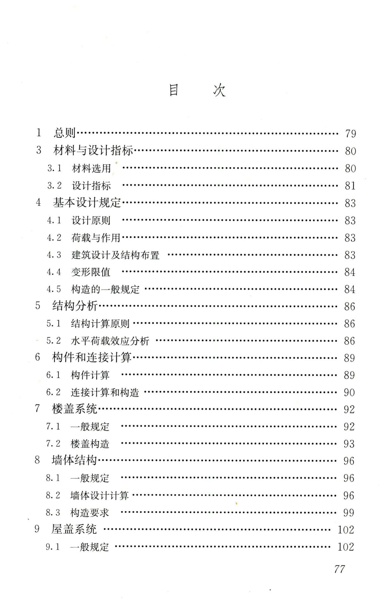 JGJ227-2011--低层冷弯薄壁型钢房屋建筑技术规程