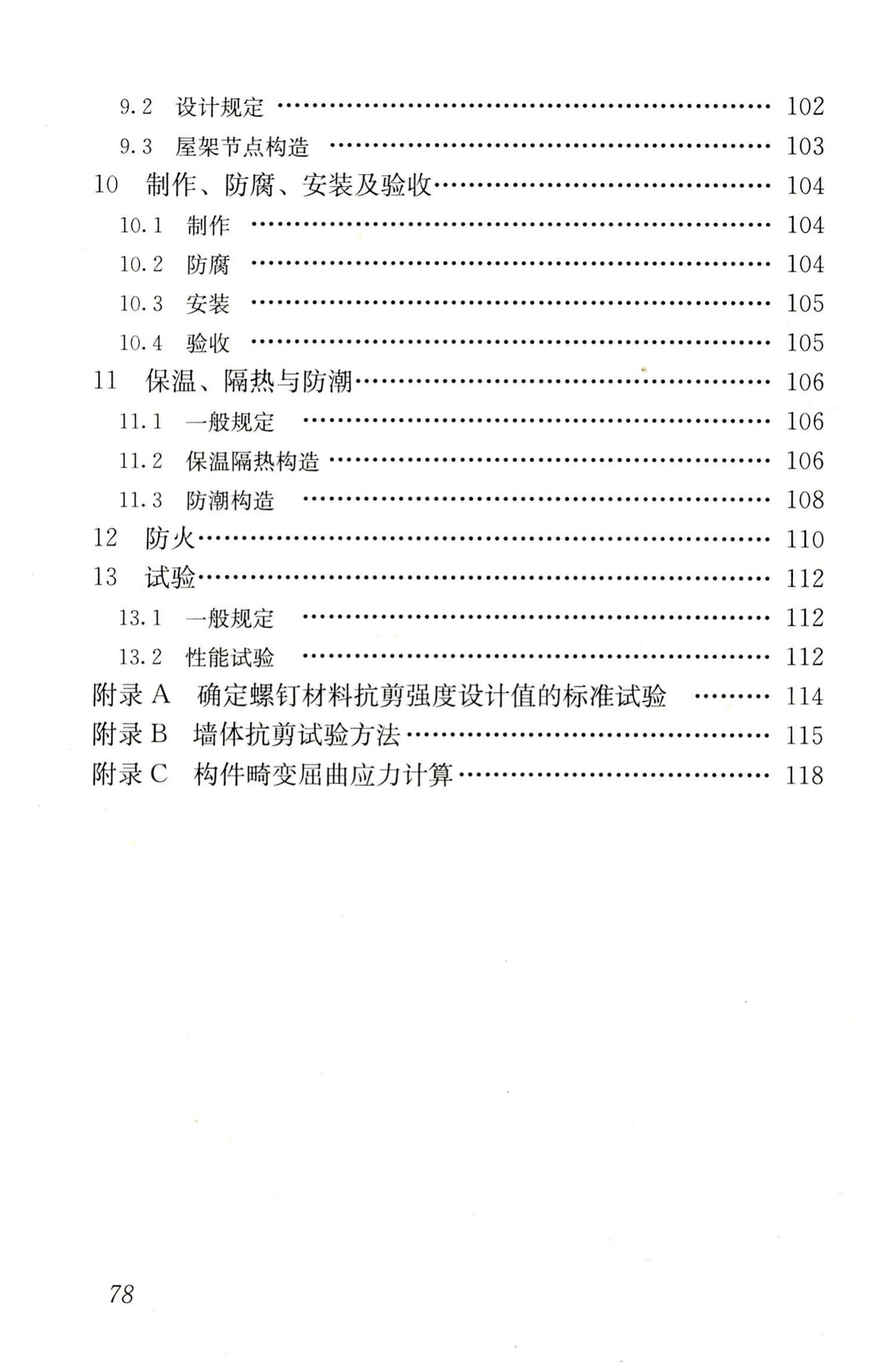 JGJ227-2011--低层冷弯薄壁型钢房屋建筑技术规程