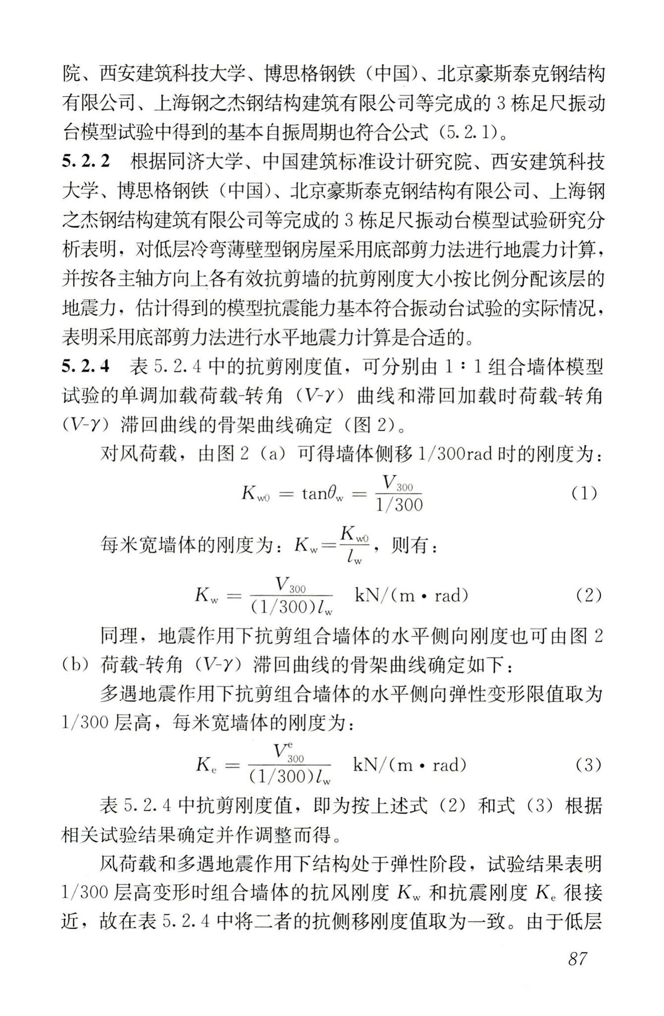 JGJ227-2011--低层冷弯薄壁型钢房屋建筑技术规程