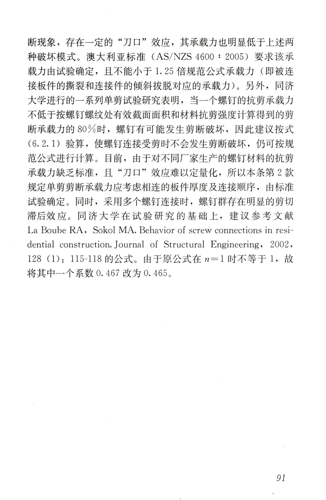 JGJ227-2011--低层冷弯薄壁型钢房屋建筑技术规程