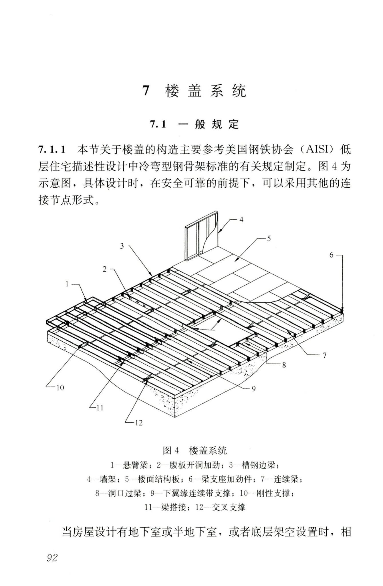 JGJ227-2011--低层冷弯薄壁型钢房屋建筑技术规程