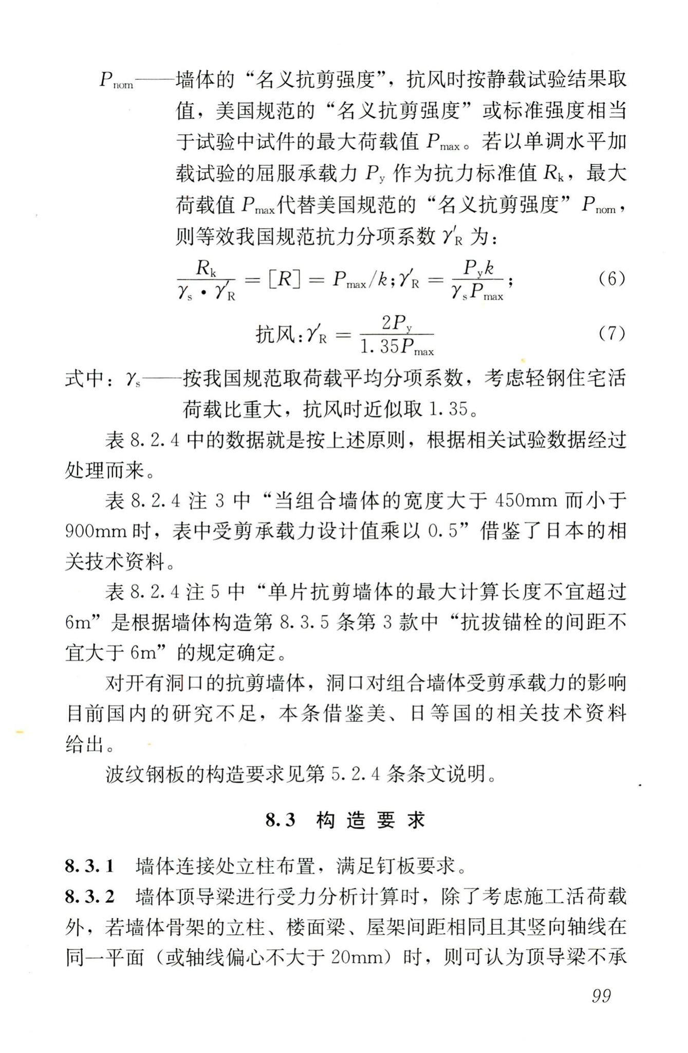 JGJ227-2011--低层冷弯薄壁型钢房屋建筑技术规程