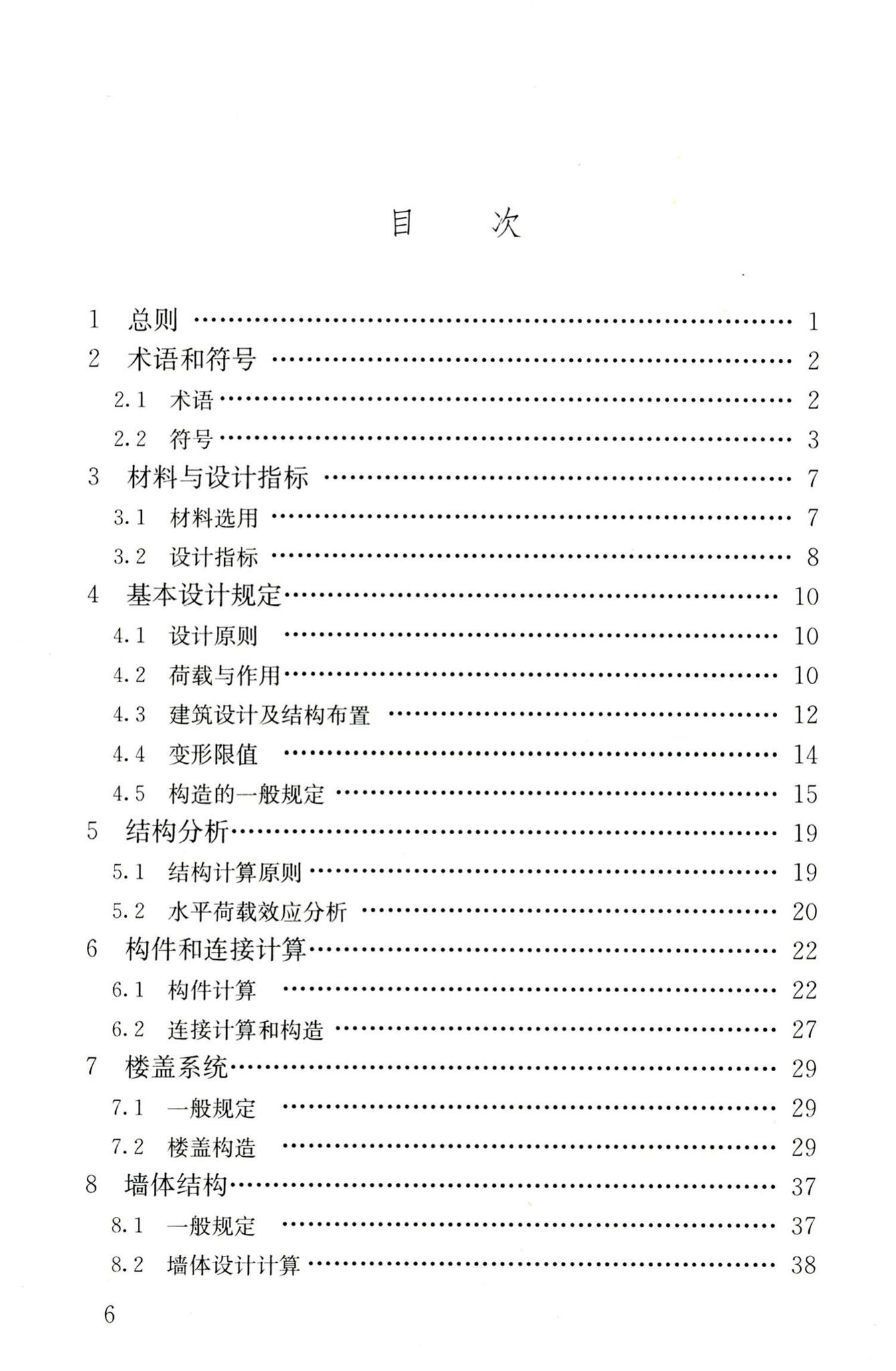 JGJ227-2011--低层冷弯薄壁型钢房屋建筑技术规程