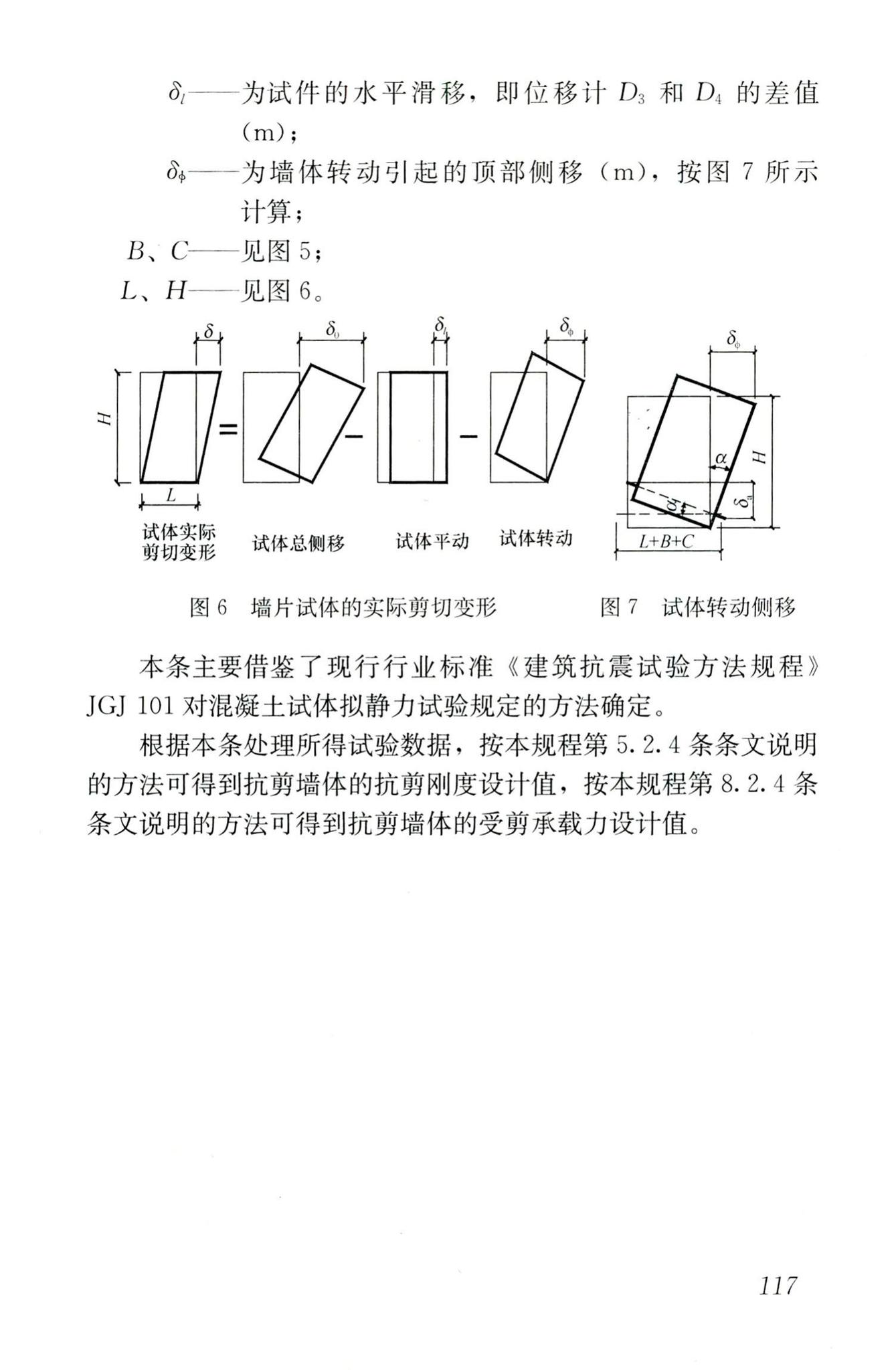 JGJ227-2011--低层冷弯薄壁型钢房屋建筑技术规程