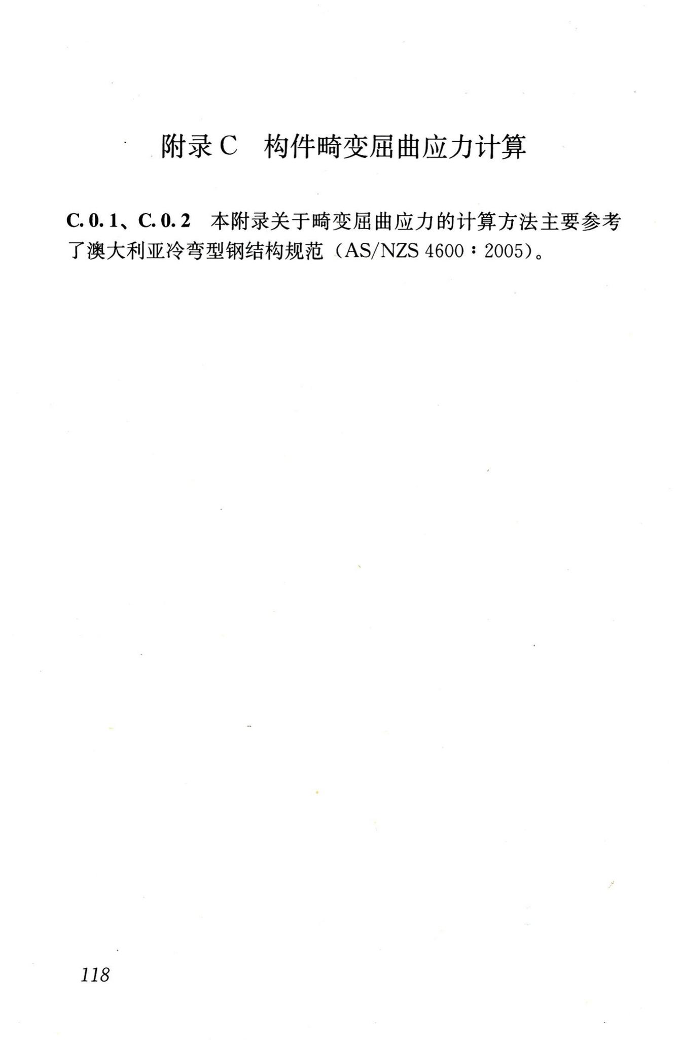 JGJ227-2011--低层冷弯薄壁型钢房屋建筑技术规程