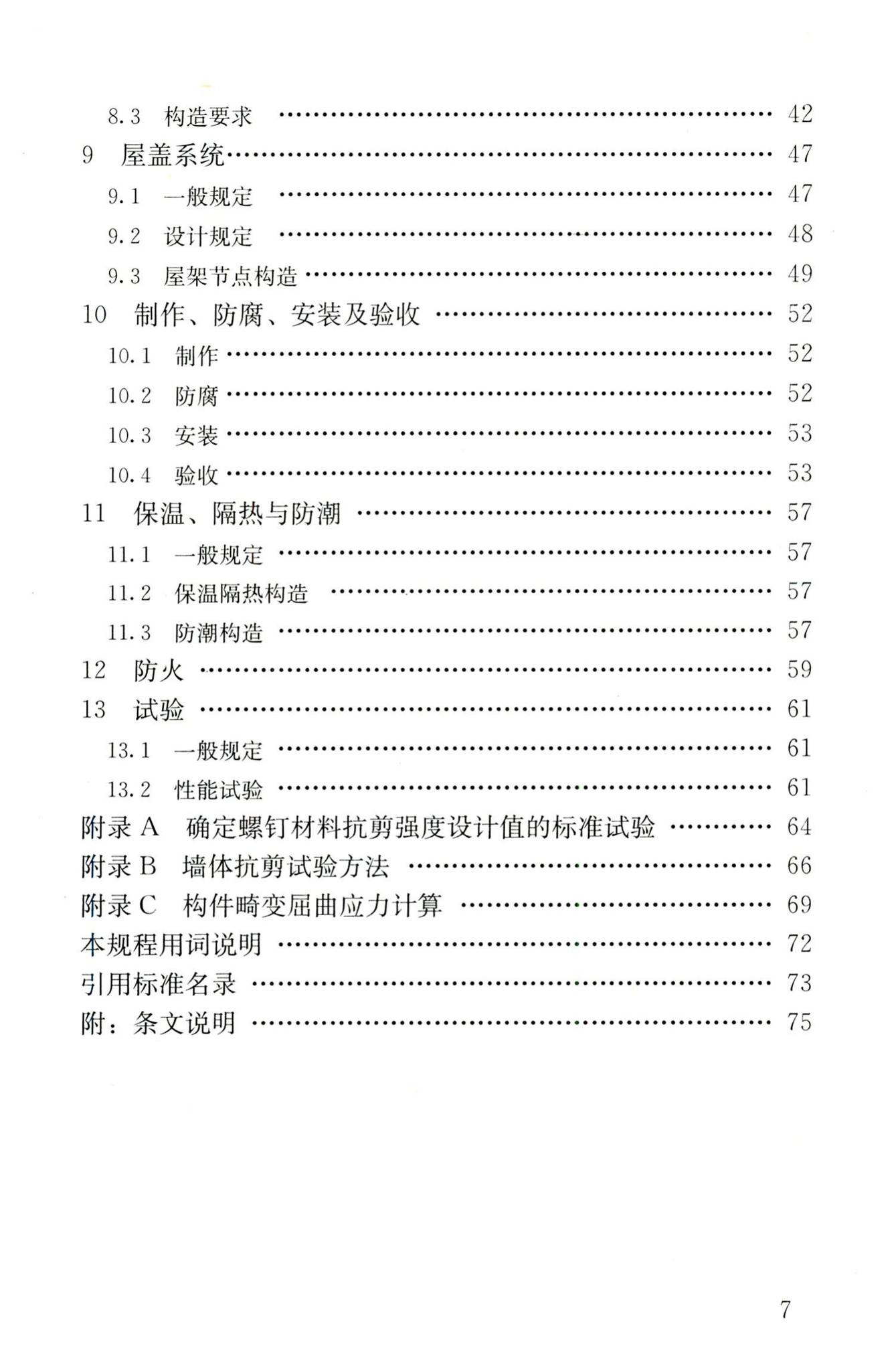 JGJ227-2011--低层冷弯薄壁型钢房屋建筑技术规程