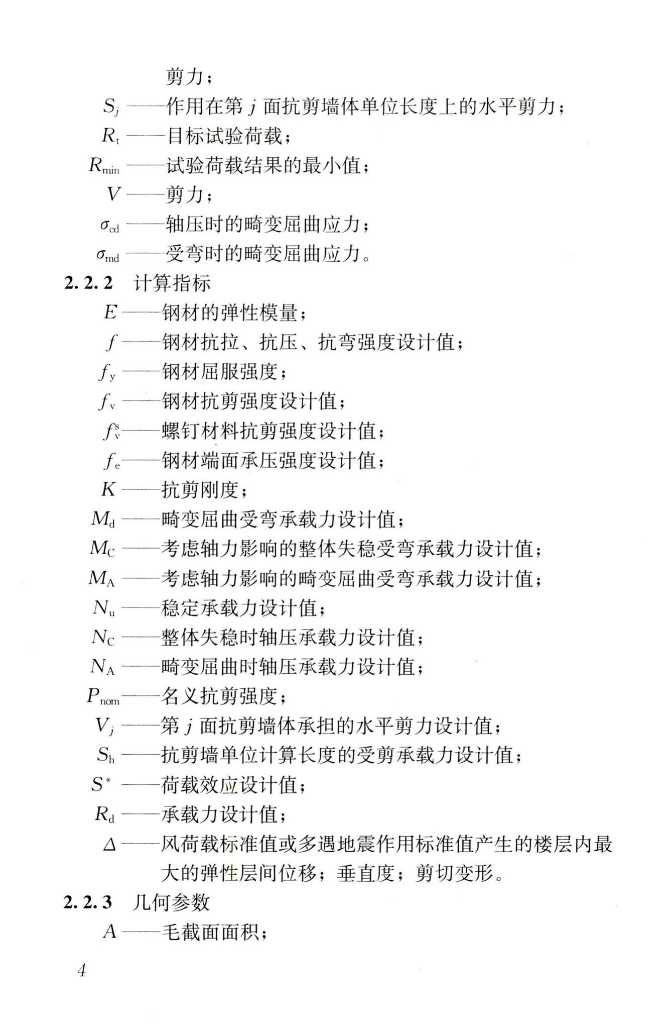 JGJ227-2011--低层冷弯薄壁型钢房屋建筑技术规程