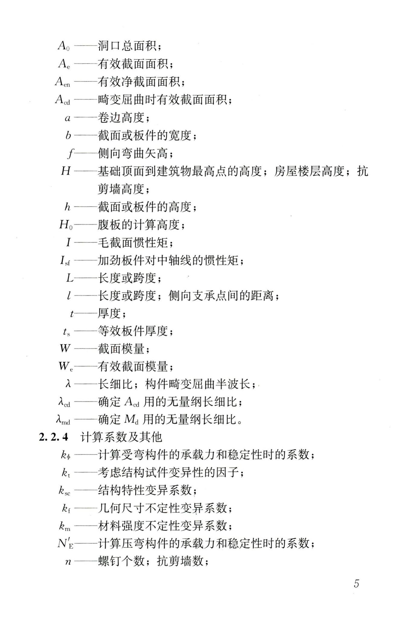 JGJ227-2011--低层冷弯薄壁型钢房屋建筑技术规程