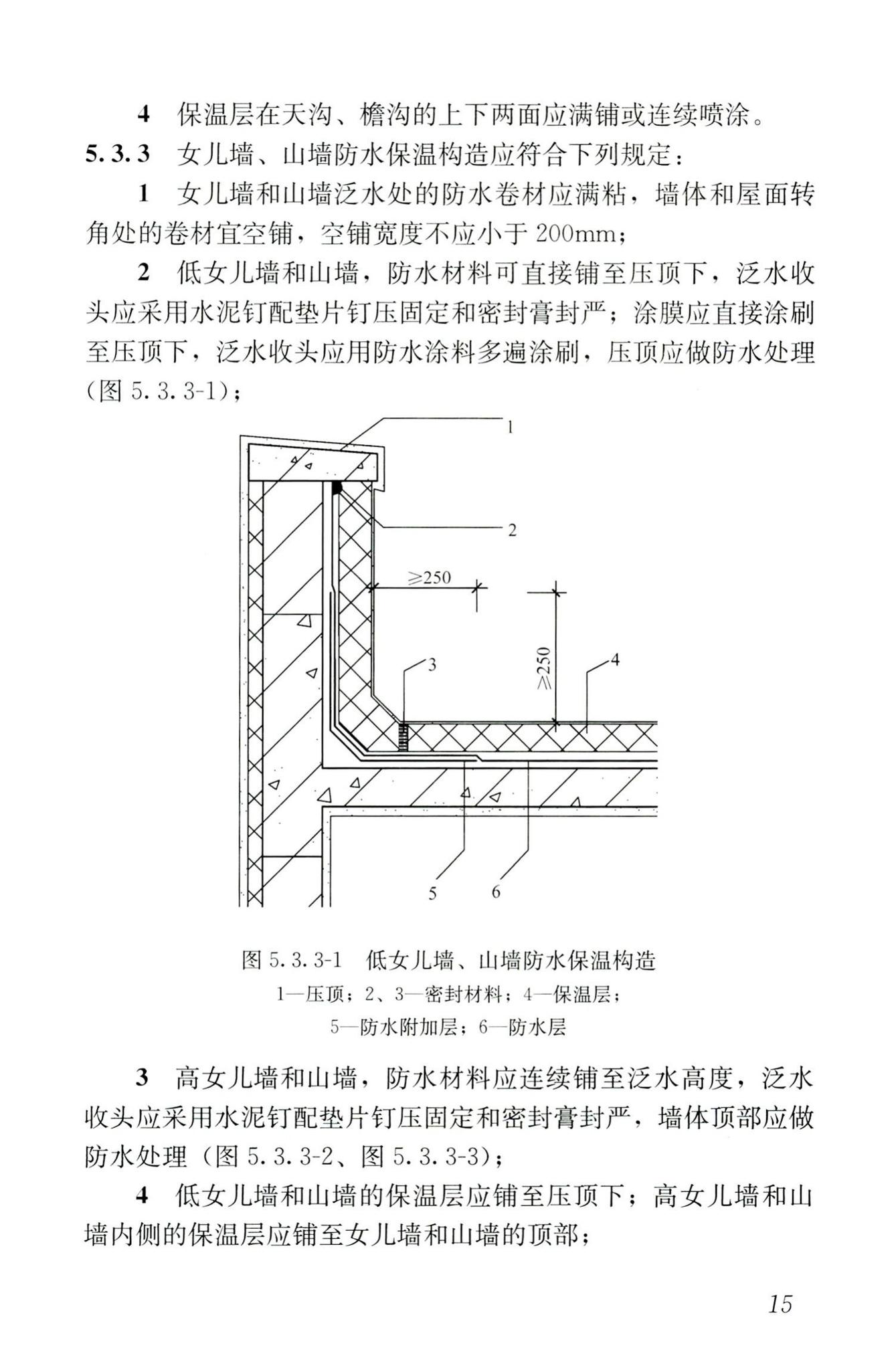 JGJ230-2010--倒置式屋面工程技术规程