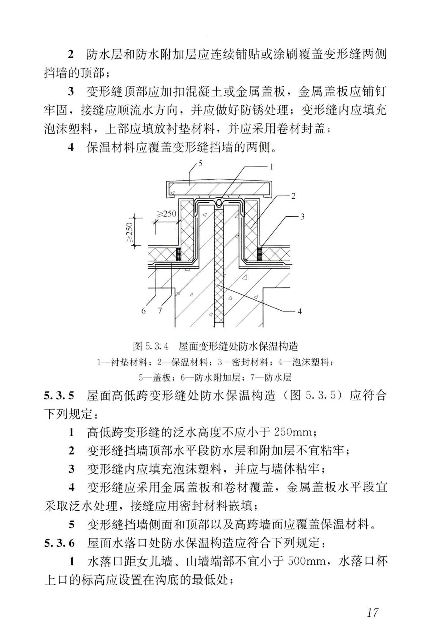 JGJ230-2010--倒置式屋面工程技术规程