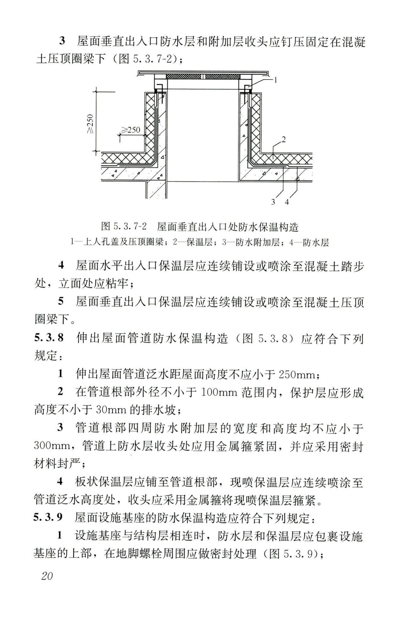 JGJ230-2010--倒置式屋面工程技术规程